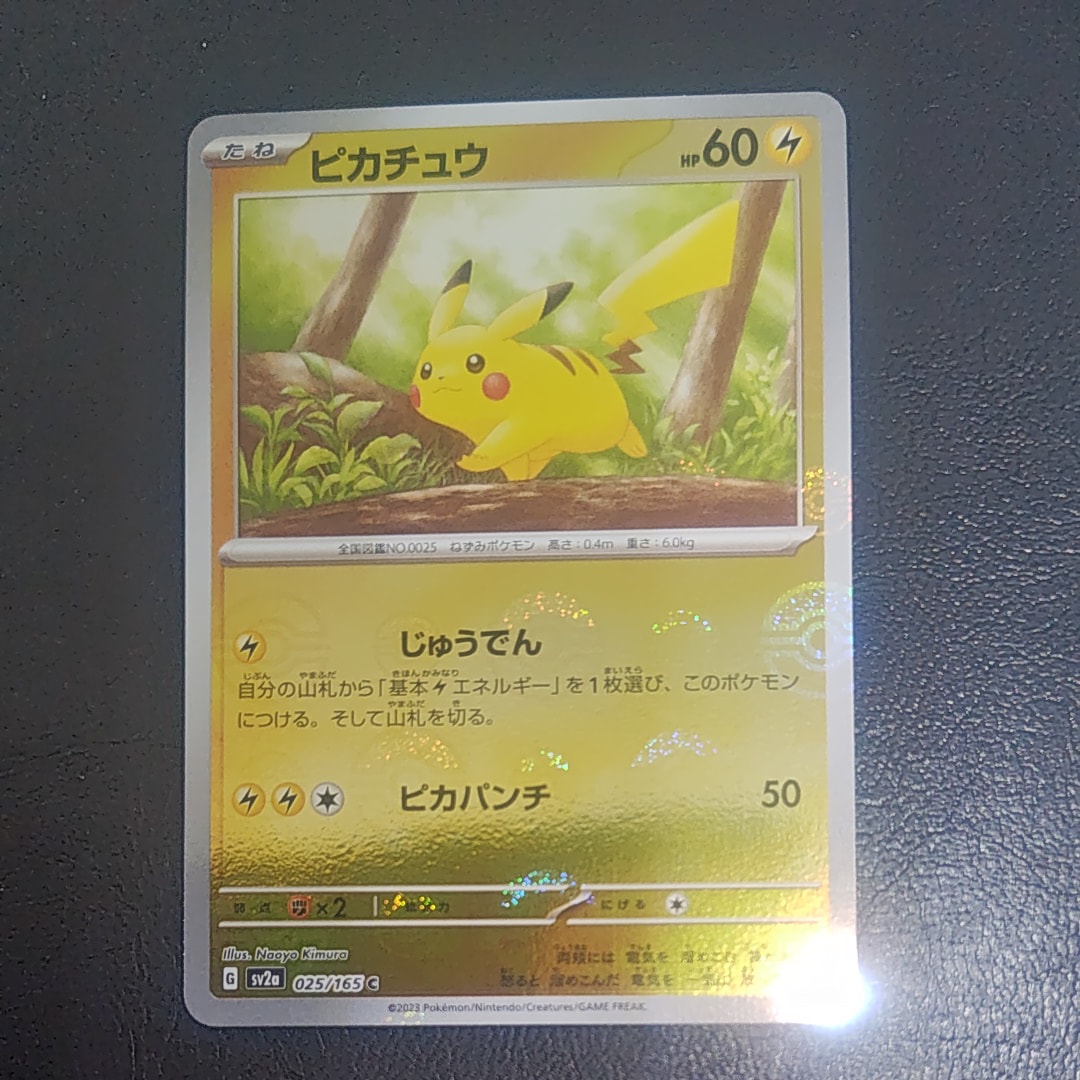 ピカチュウ C: モンスターボールミラー[SV2a 025/165](強化拡張パック「ポケモンカード151」)