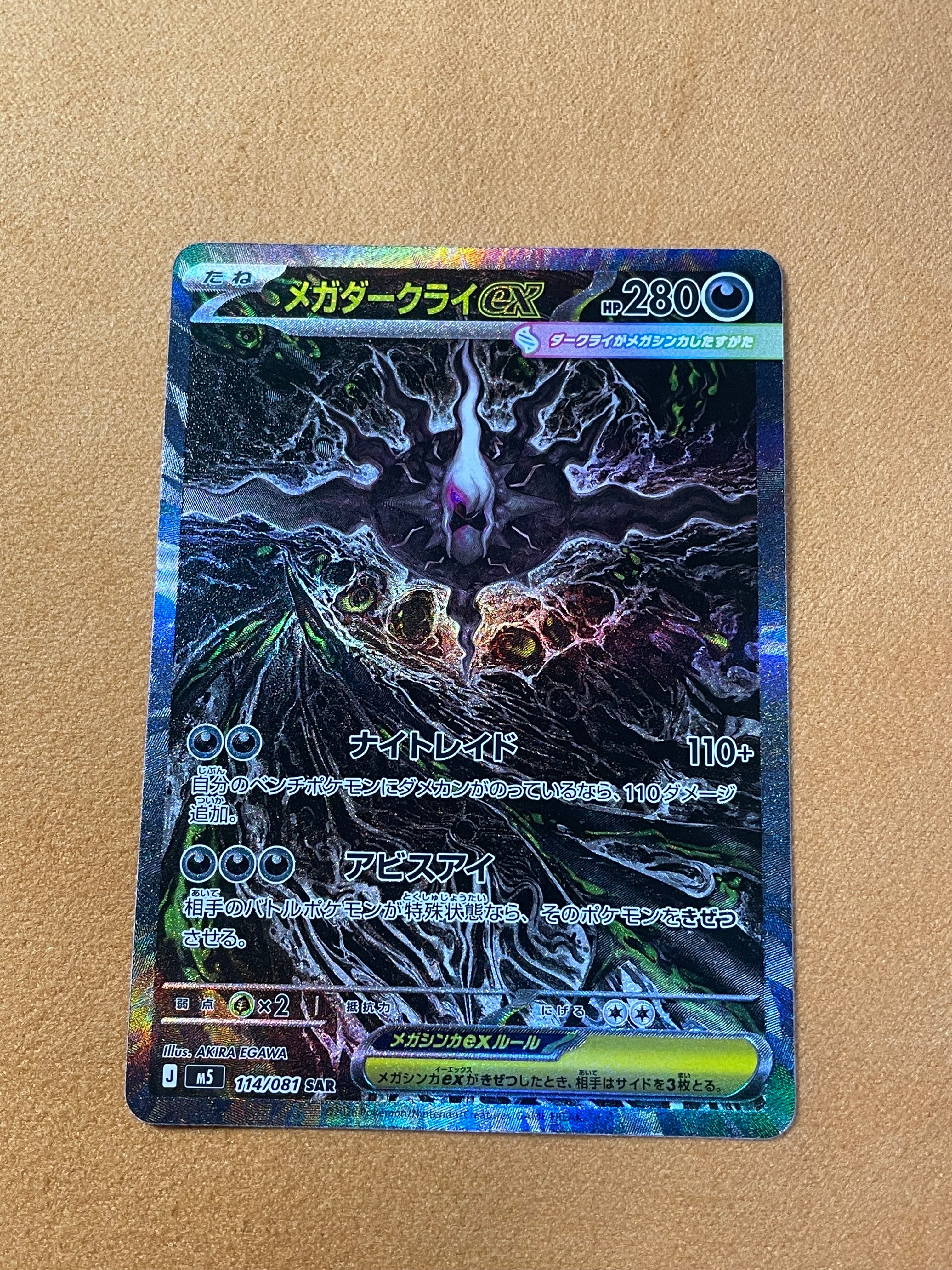 ミロカロスex SAR [SV8 131/106](拡張パック「超電ブレイカー」)の新品