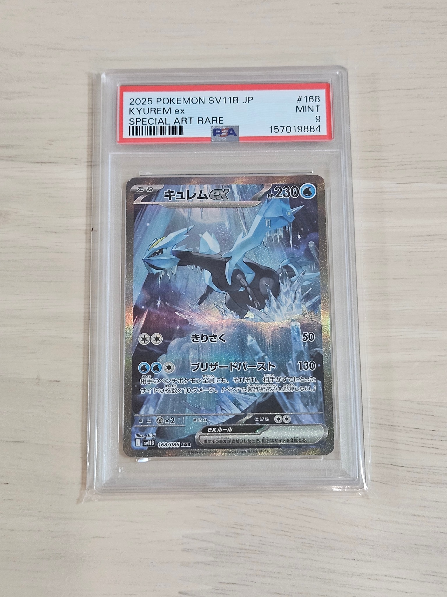 キュレムex SAR [SV11B 168/086](拡張パック「ブラックボルト」)