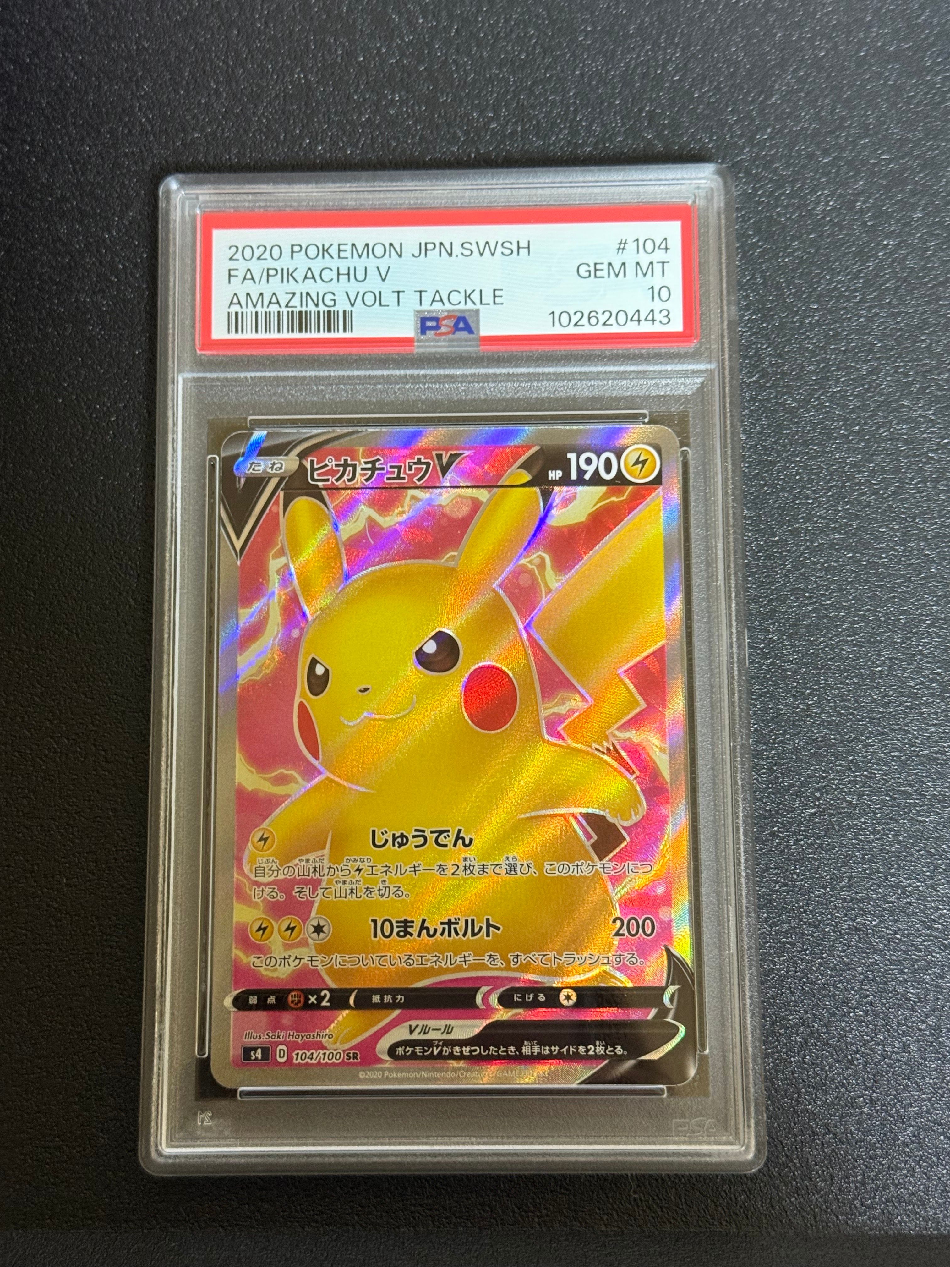 ピカチュウV SR[S4 104/100](拡張パック「仰天のボルテッカー」)