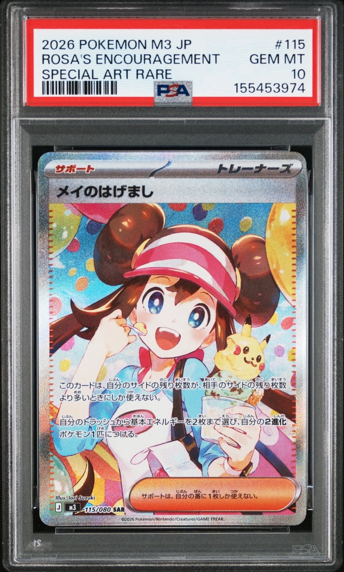 メイのはげまし SAR [M3 115/080](拡張パック「ムニキスゼロ」)