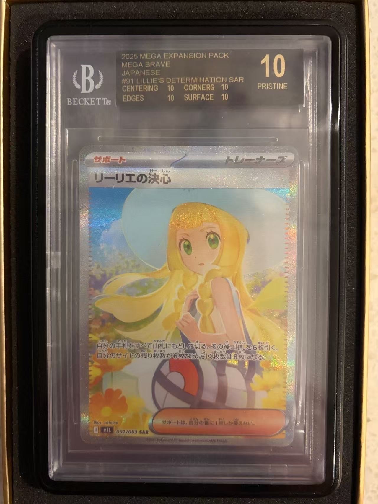 リーリエの決心 SAR [M1L 091/063](拡張パック「メガブレイブ」)