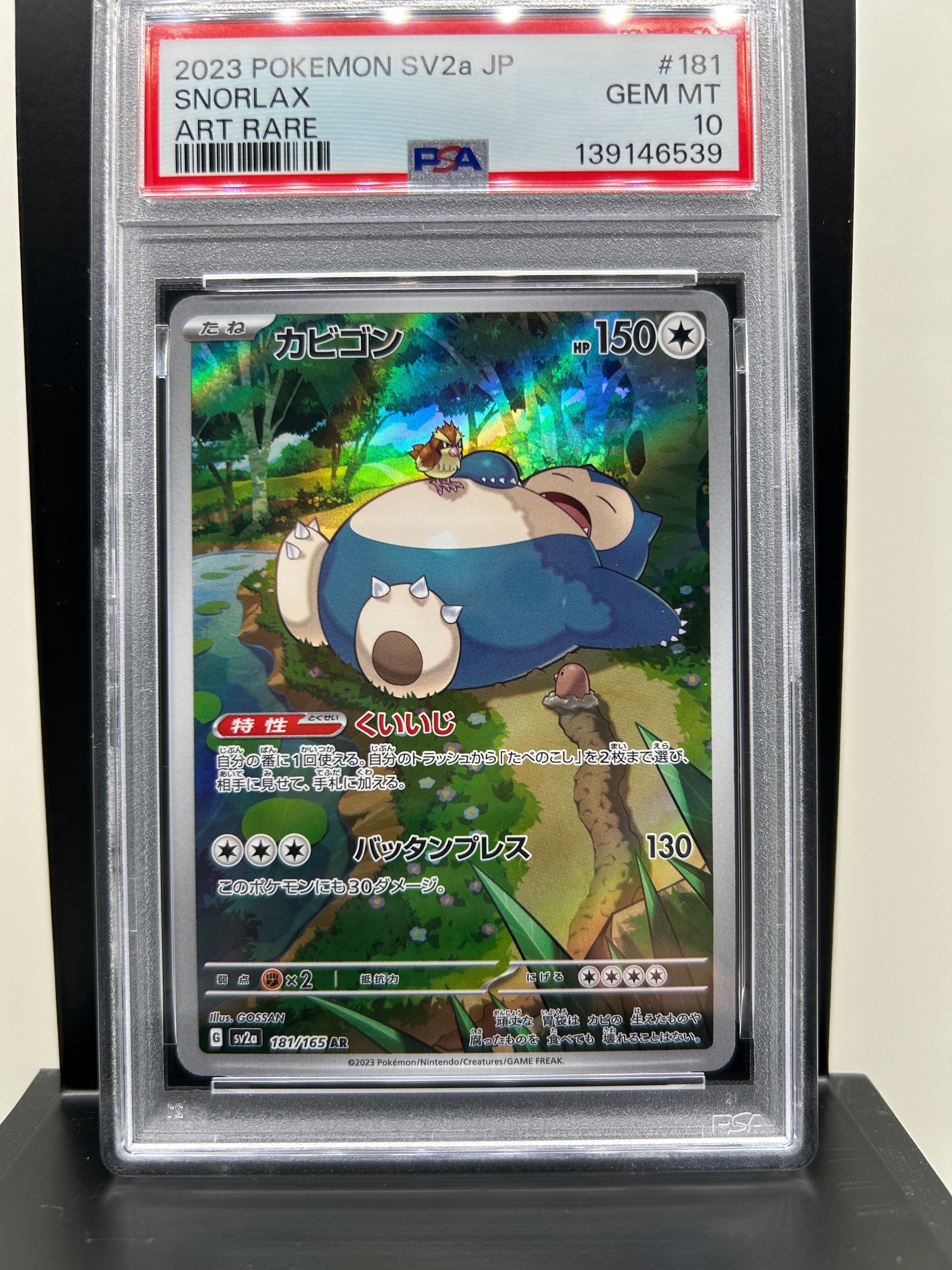 カビゴン AR[SV2a 181/165](強化拡張パック「ポケモンカード151」)