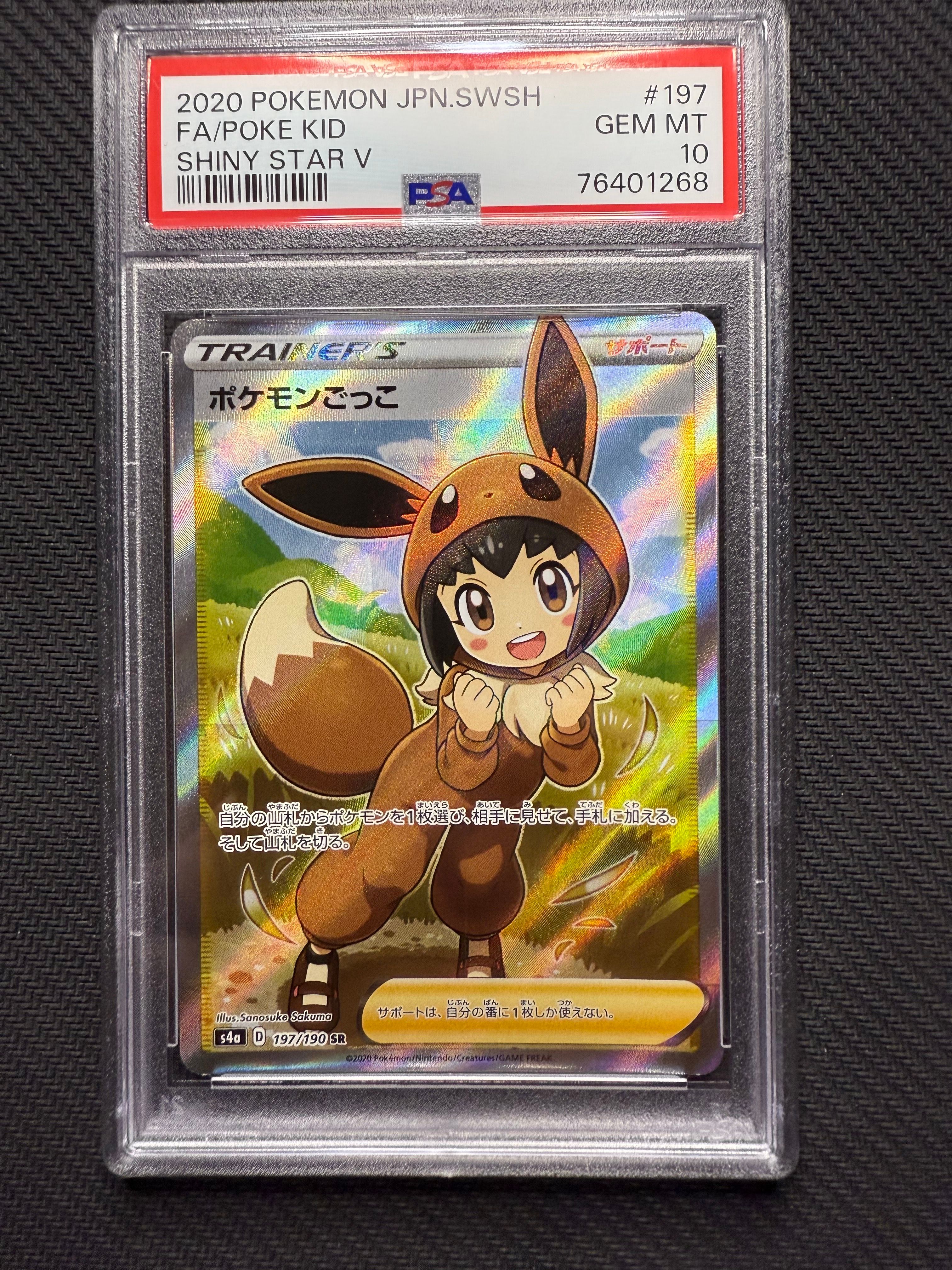 ポケモンごっこ SR[S4a 197/190](ハイクラスパック「シャイニースターV」)