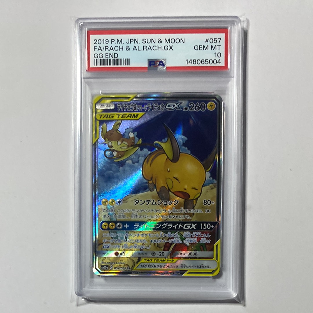 ライチュウ&アローラライチュウGX SR: SA[SM10a 057/054](強化拡張パック「ジージーエンド」)