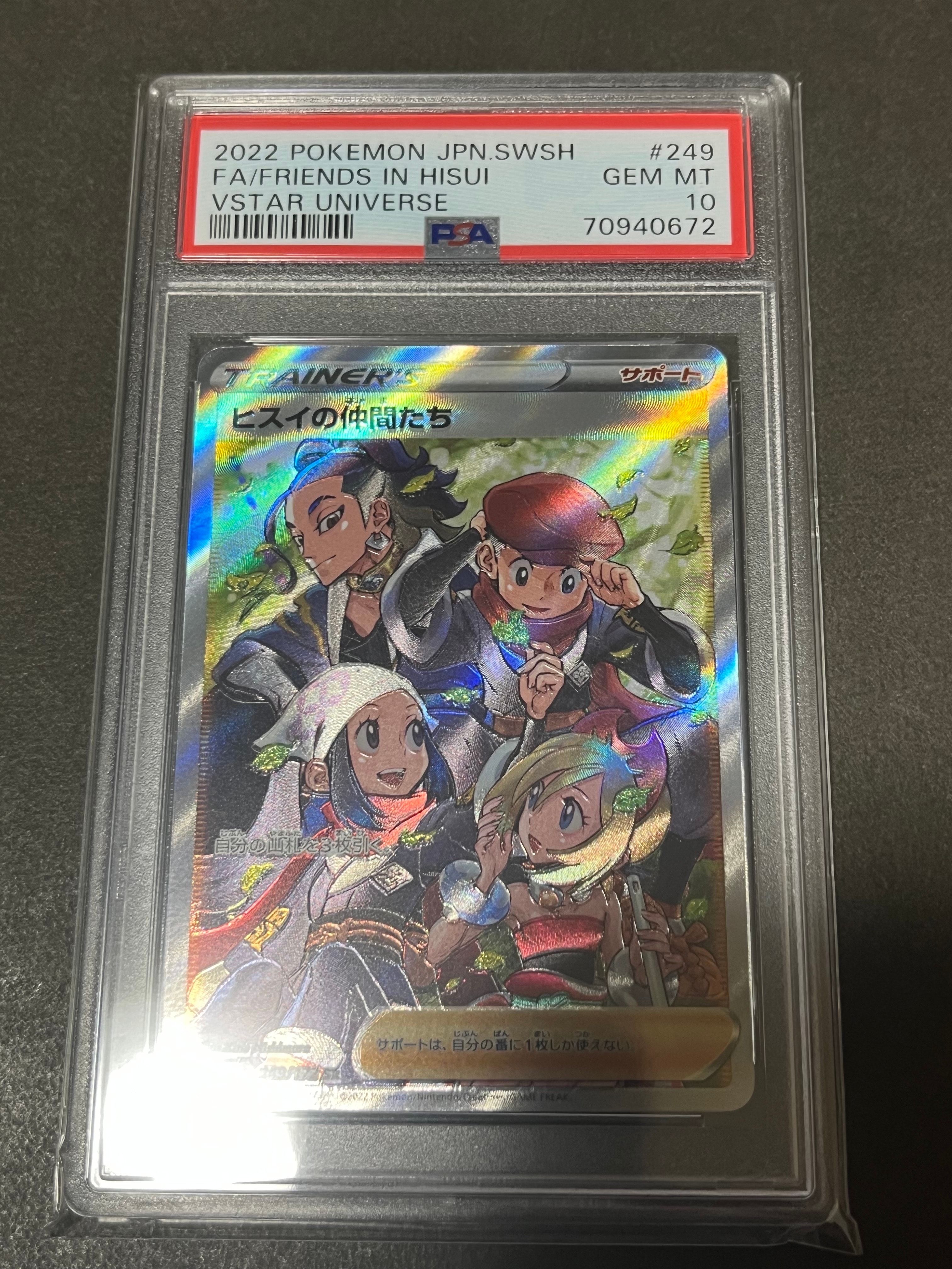 ヒスイの仲間たち SR[s12a 249/172](ハイクラスパック「VSTARユニバース」)