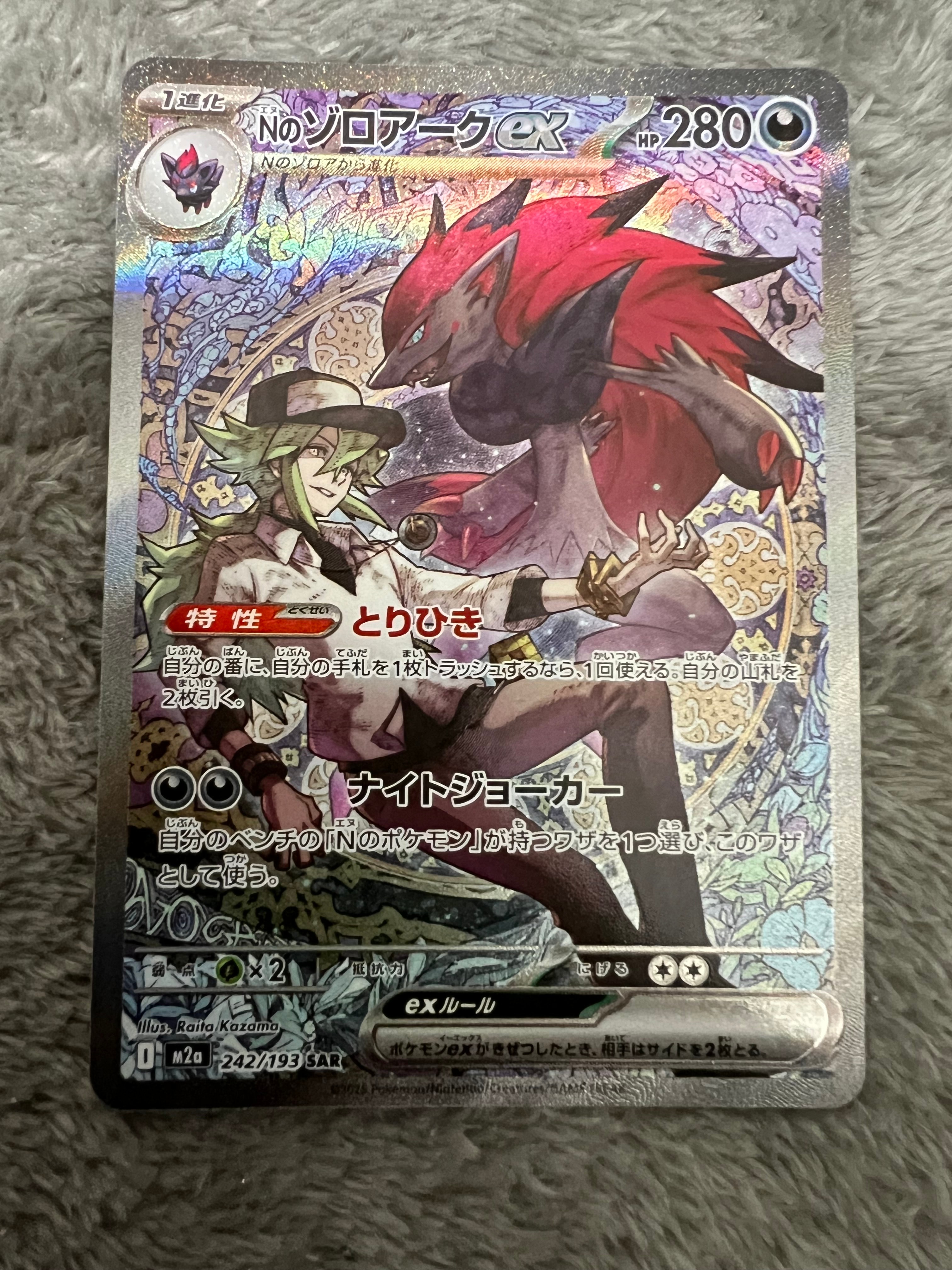 Nのゾロアークex SAR [M2a 242/193](ハイクラスパック「MEGAドリームex」)