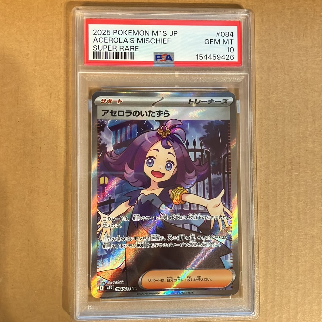 アセロラのいたずら SR [M1S 084/063](拡張パック「メガシンフォニア