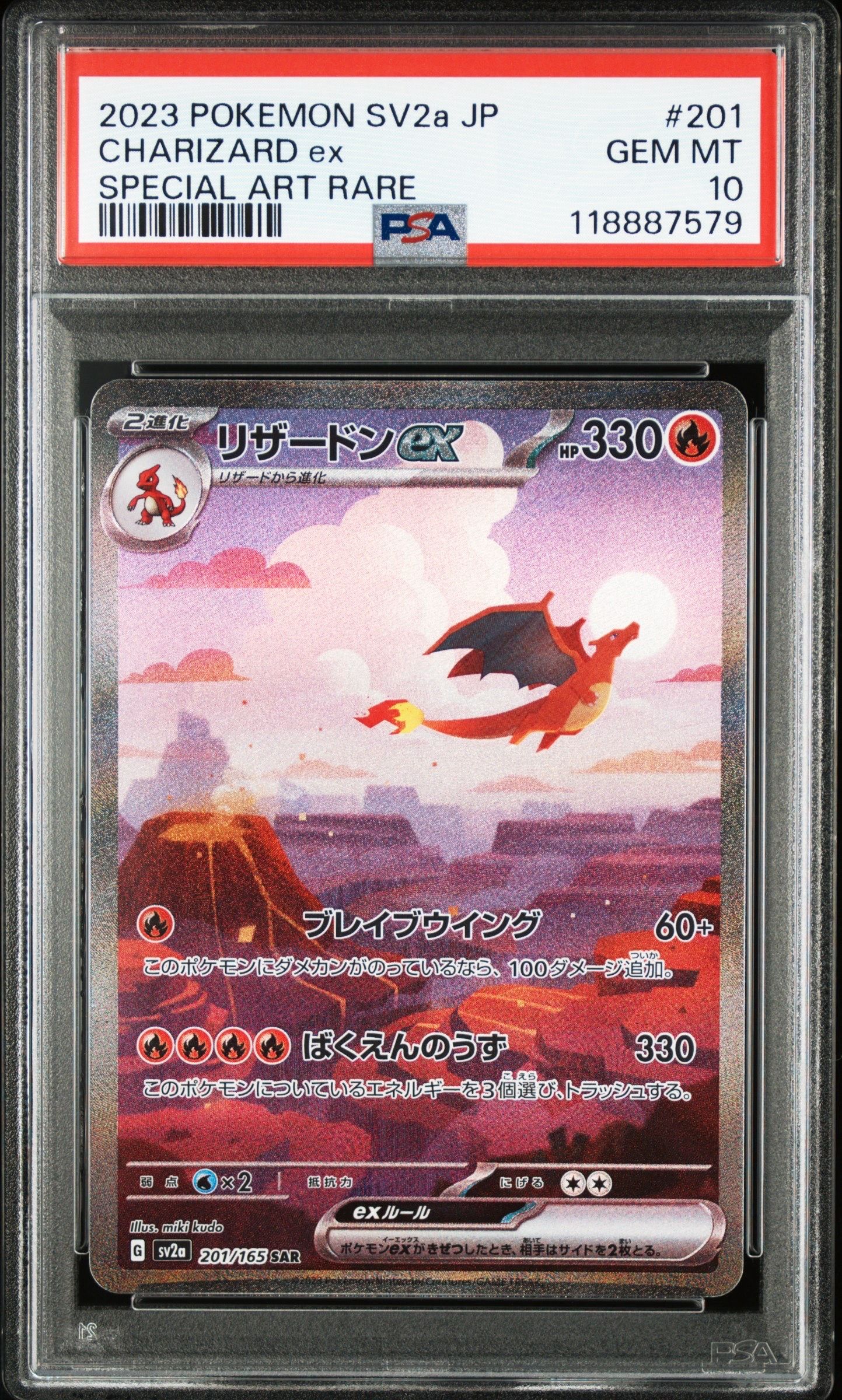 リザードンex SAR [SV2a 201/165](強化拡張パック「ポケモンカード151」)