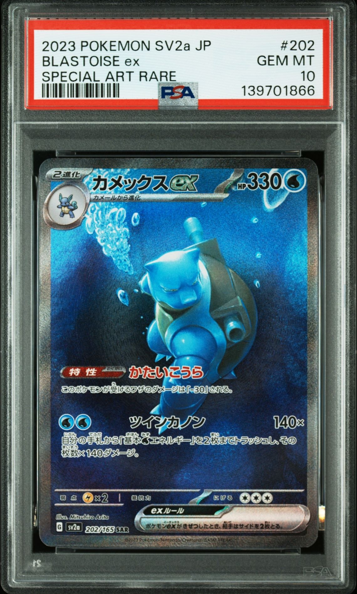 カメックスex SAR[SV2a 202/165](強化拡張パック「ポケモンカード151」)