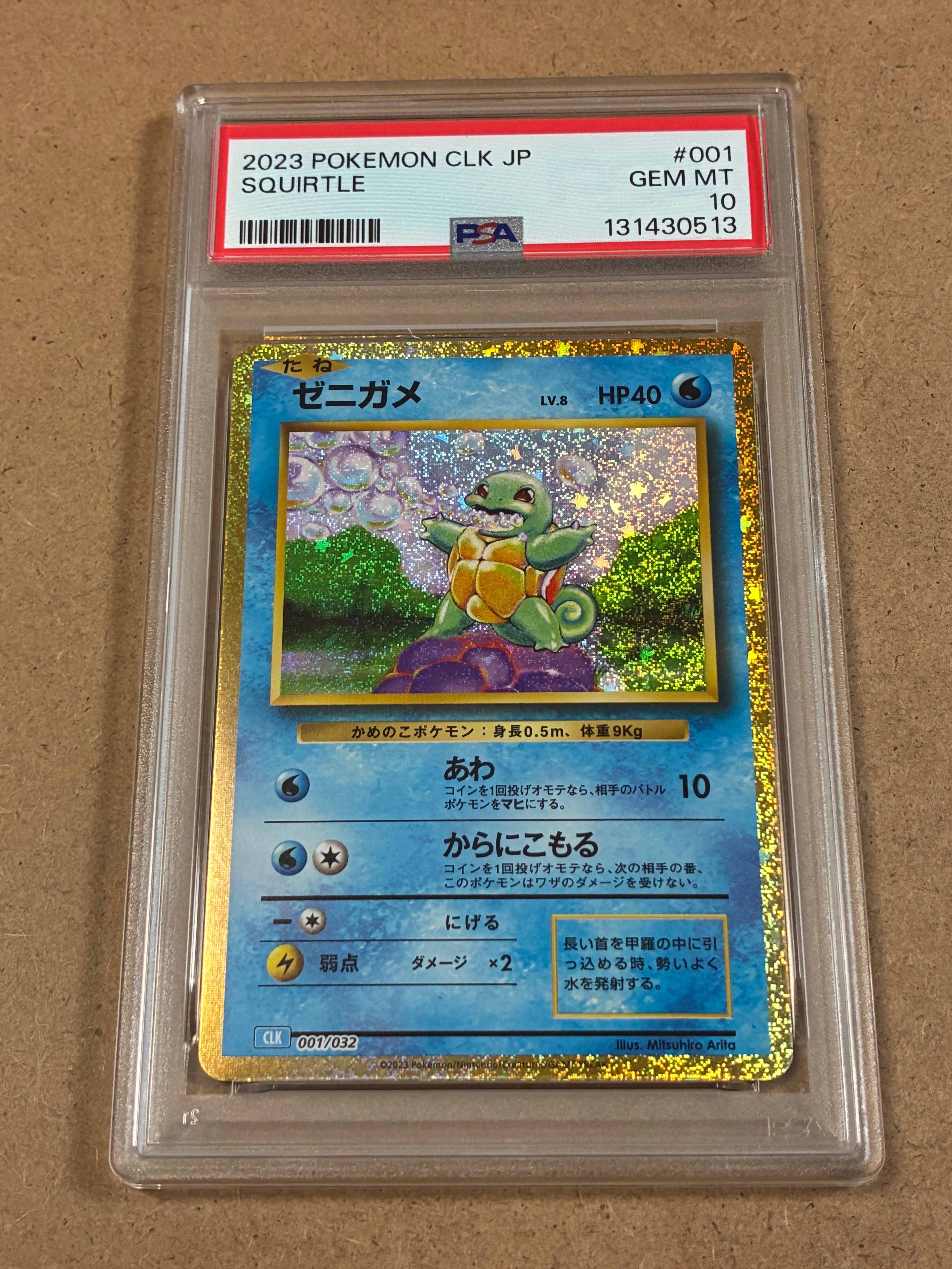 ゼニガメ [CLK 001/032](ポケモンカードゲーム Classic)