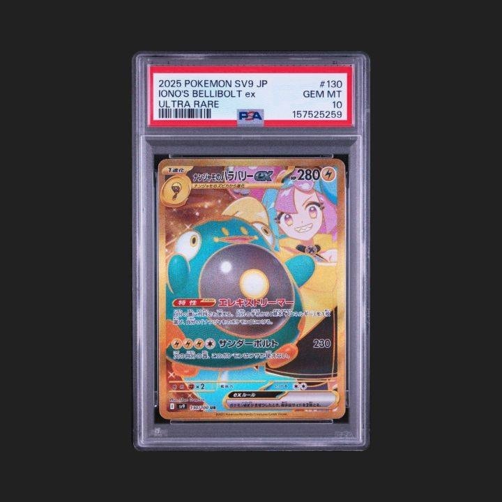 PSA10】ナンジャモのハラバリーex UR [SV9 130/100](拡張パック