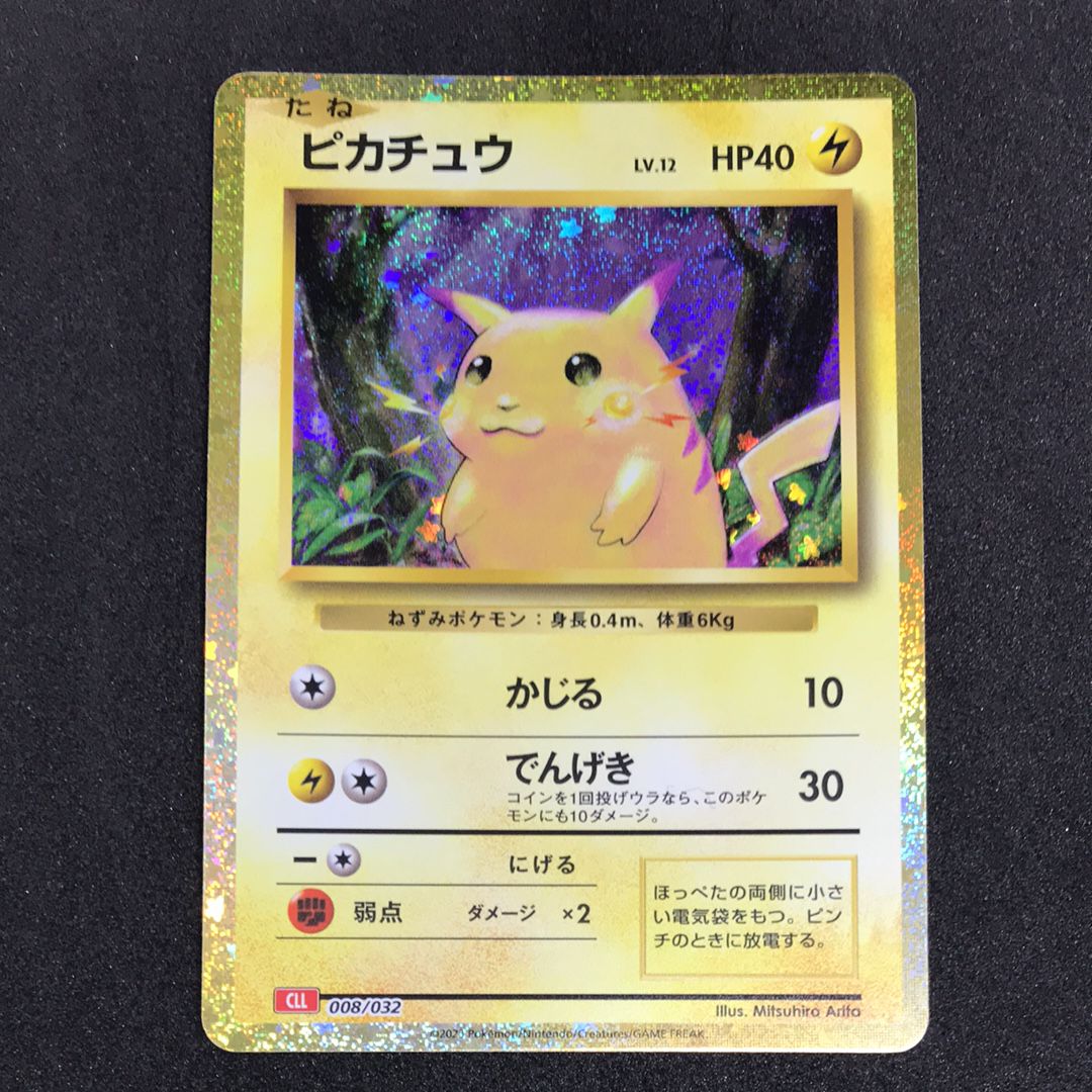 ピカチュウ [CLL 008/032](ポケモンカードゲーム Classic)