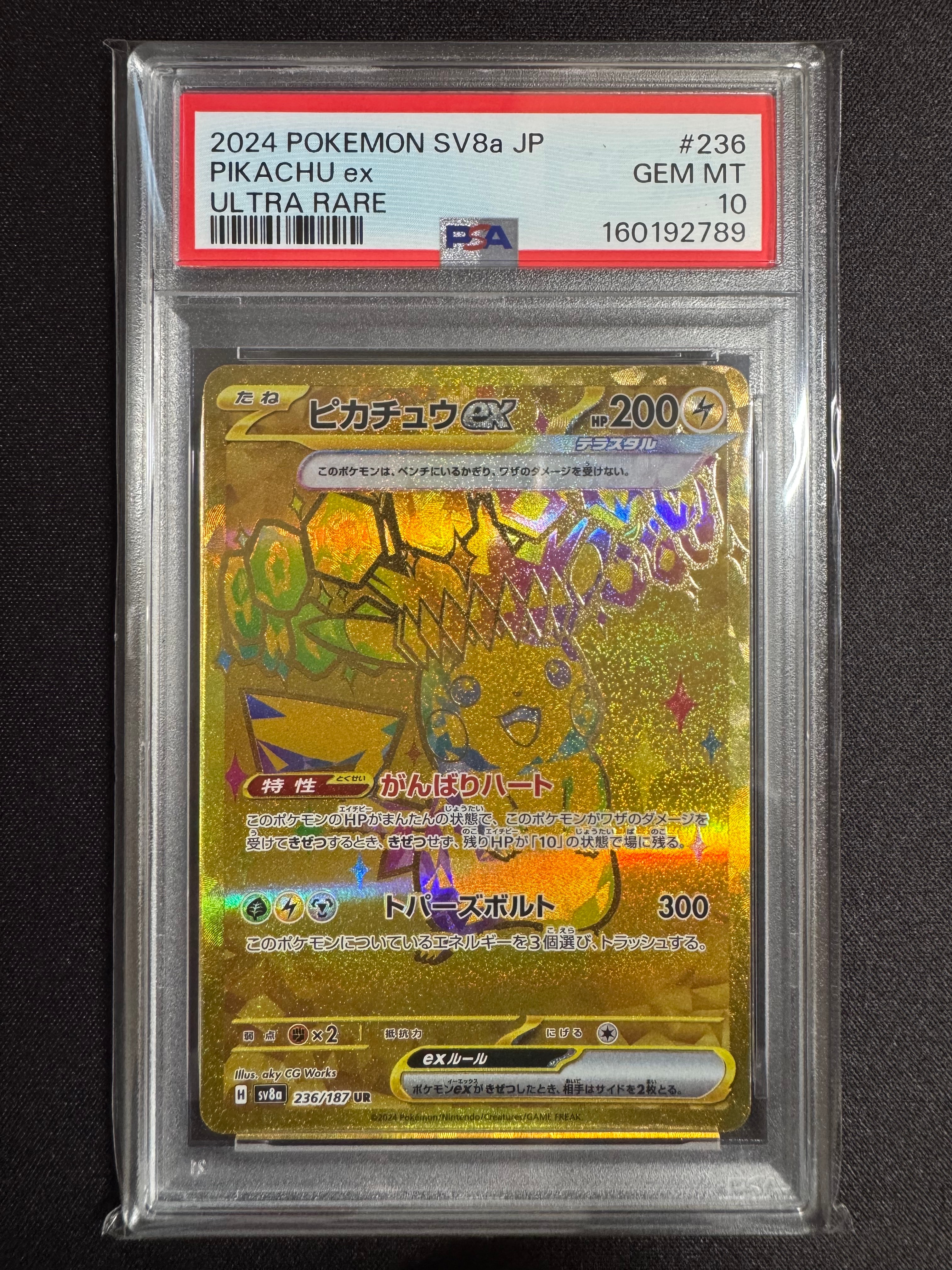 ピカチュウex UR [SV8a 236/187](ハイクラスパック「テラスタルフェス