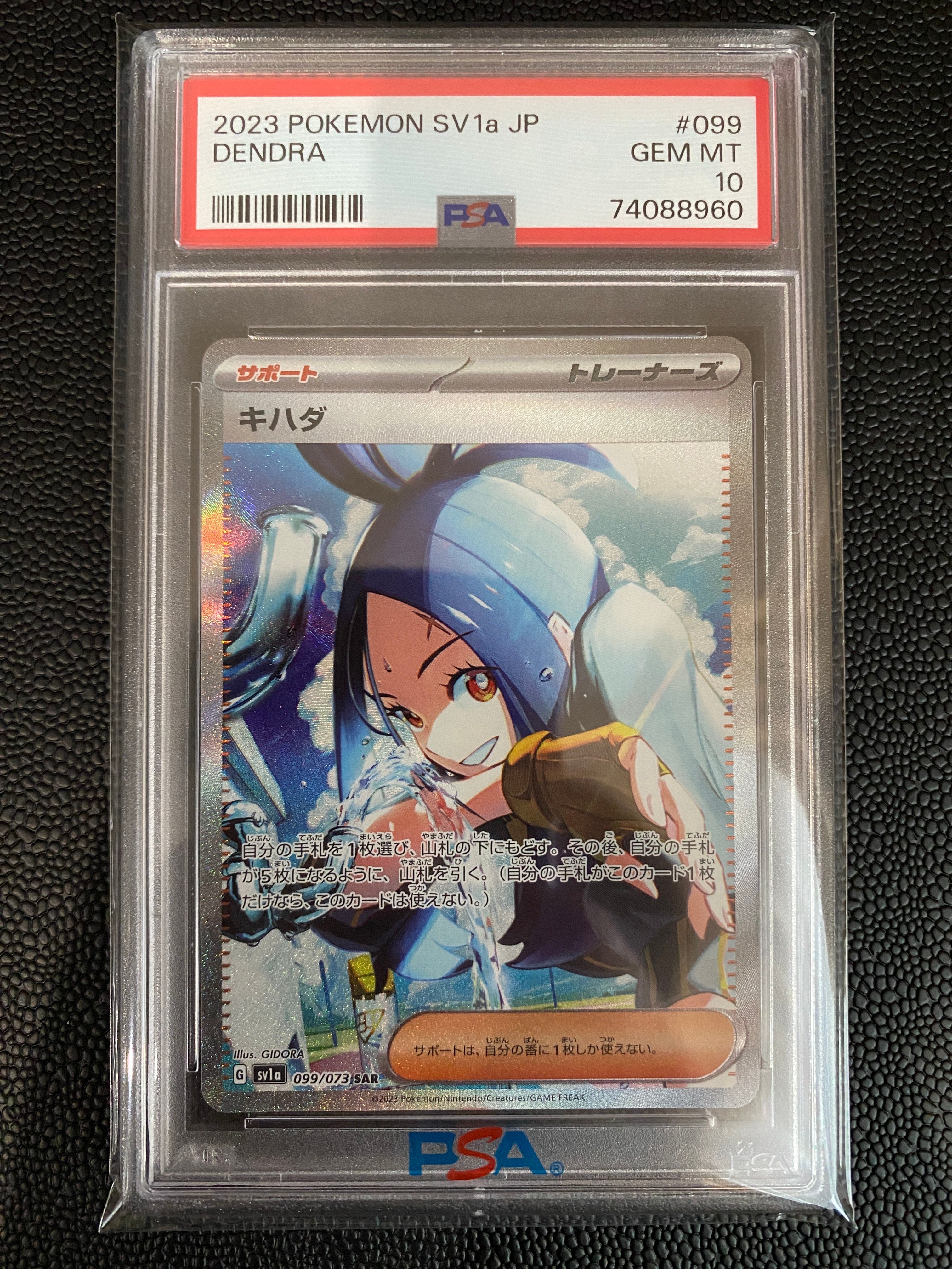 キハダ SAR[SV1a 099/073](スカーレット&バイオレット 拡張パック「トリプレットビート」)