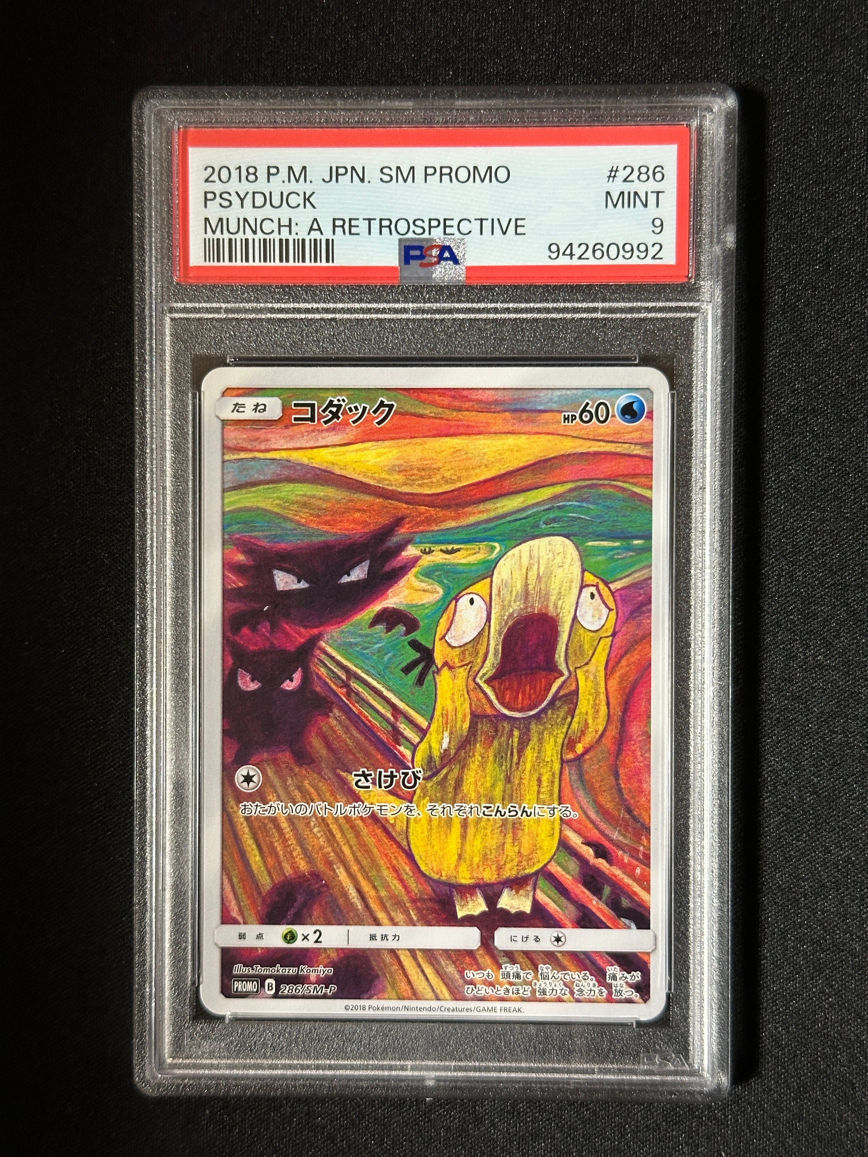 コダック ムンク展: プロモ[286 SM-P](プロモーションカード「SM-P」)