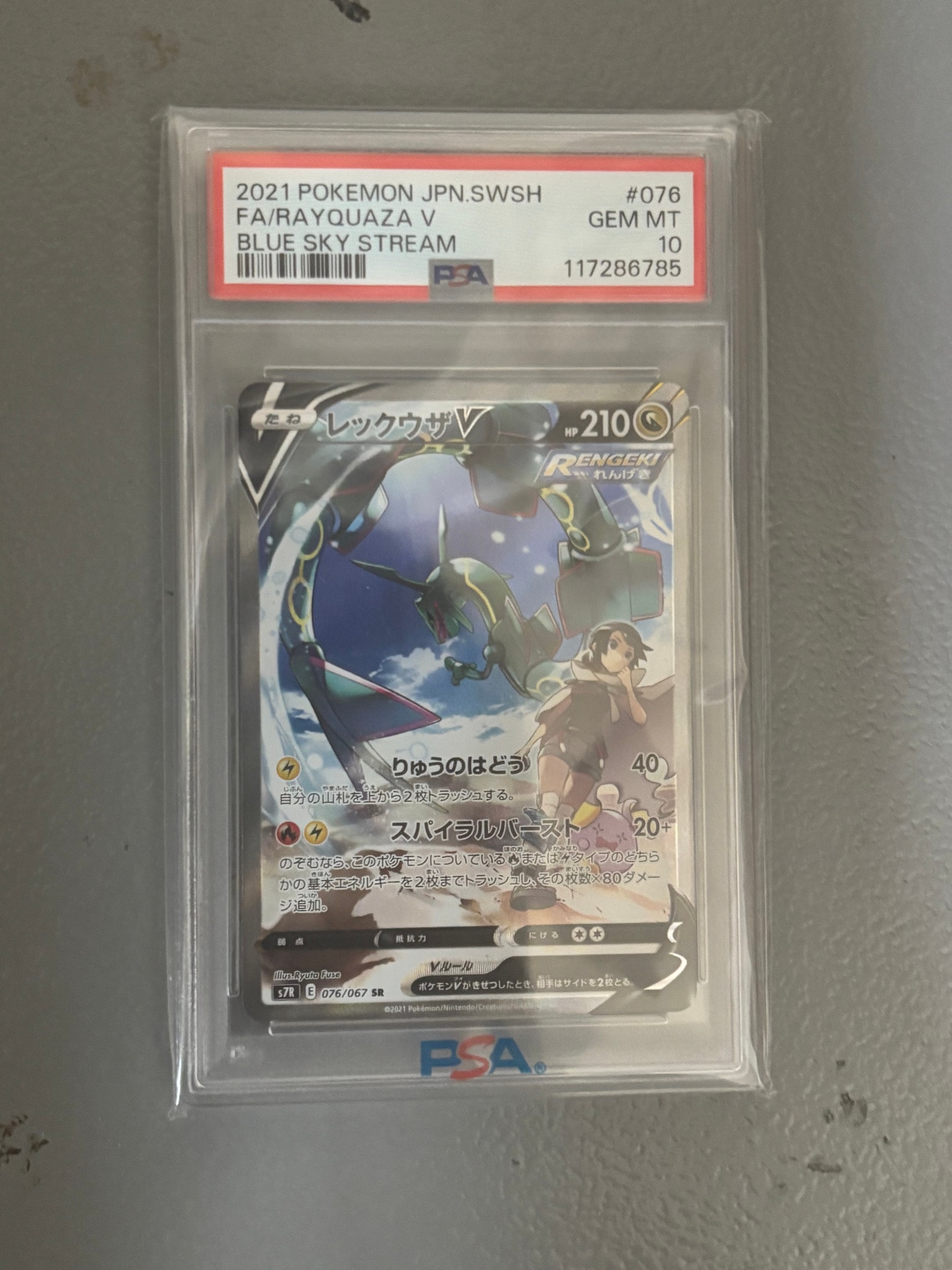 PSA10】レックウザV SR: SA[S7R 076/067](拡張パック「蒼空ストリーム