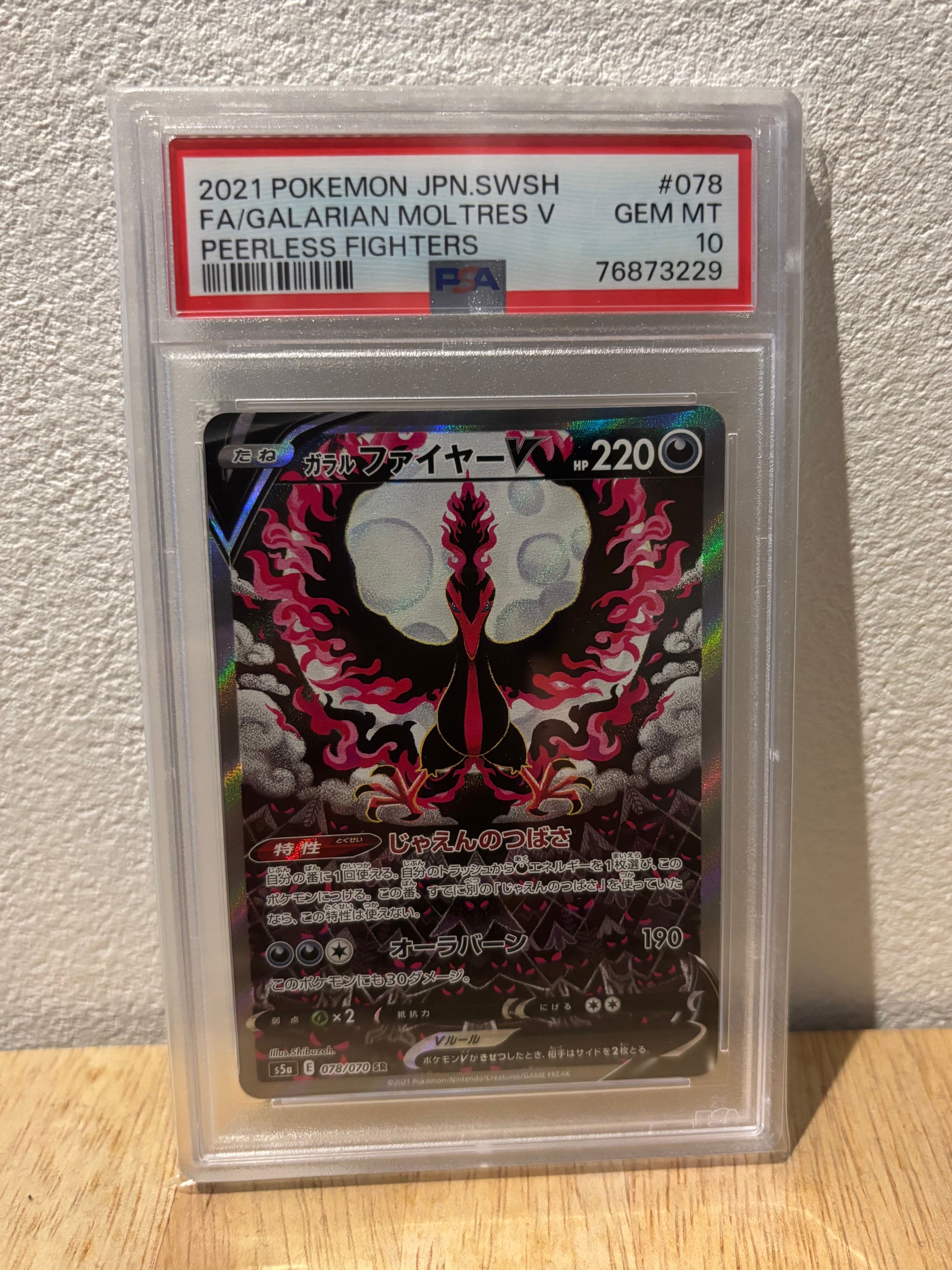 ガラルファイヤーV SR: SA[S5a 078/070](強化拡張パック「双璧のファイター」)