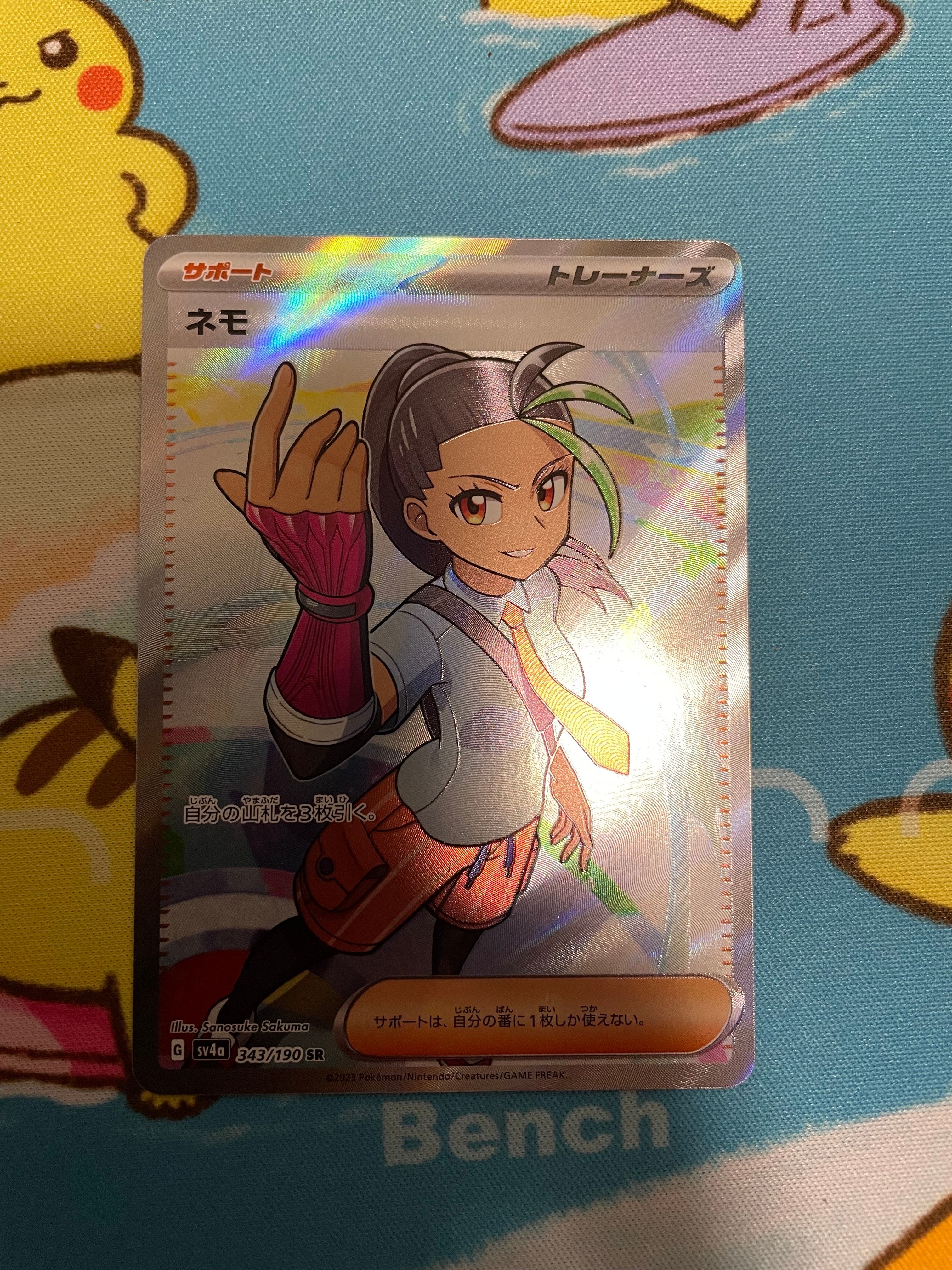 ネモ SR [SV4a 343/190](ハイクラスパック「シャイニートレジャーex」)