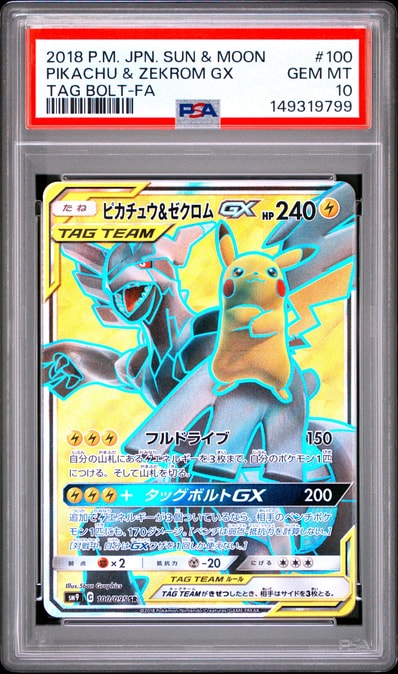 ピカチュウ&ゼクロムGX SR SM9 101/095 タッグボルト PSA10 ピカチュウ ピカチュウ&ゼクロムGX SR SM9 101/095 タッグボルト PSA10 ピカチュウ
