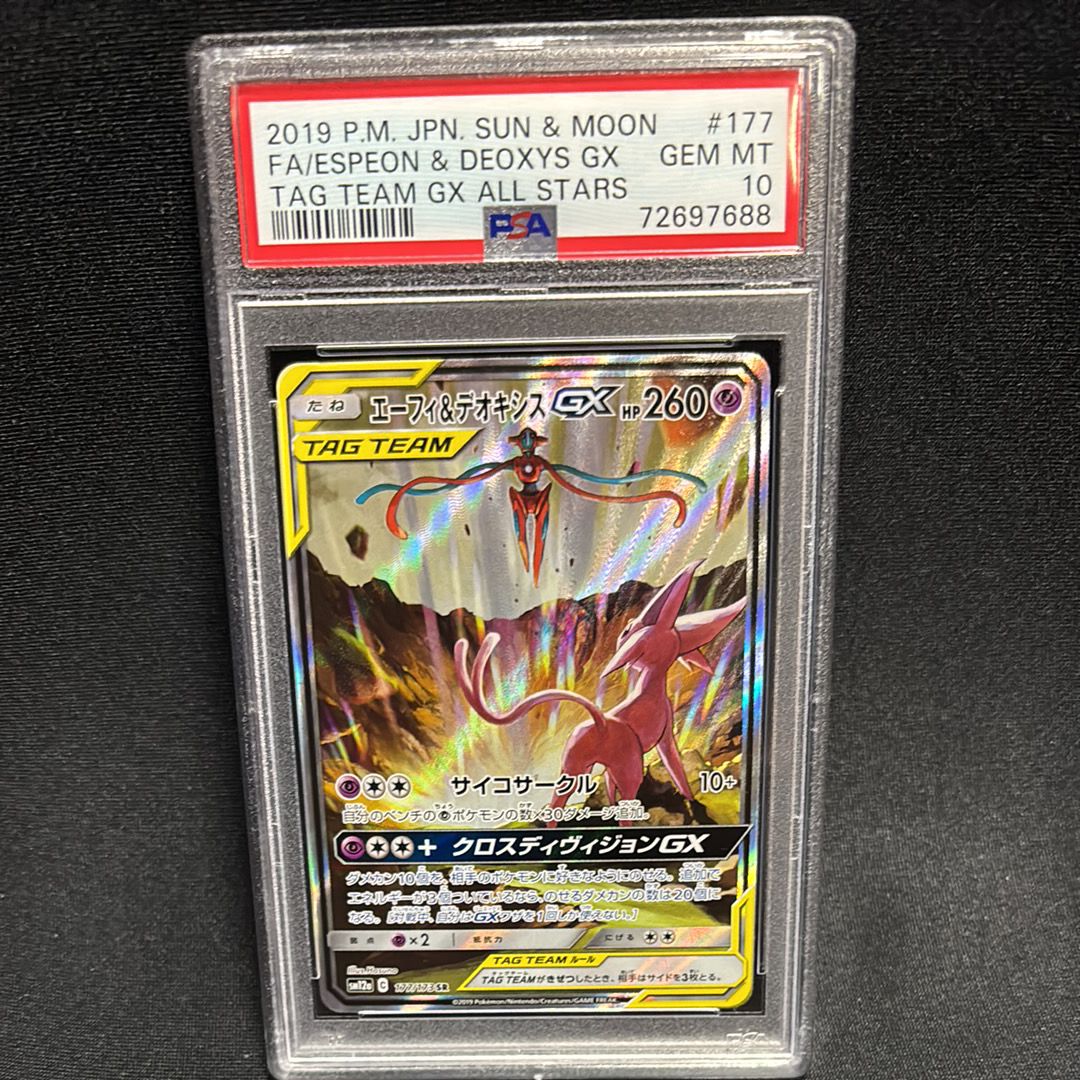 エーフィ&デオキシスGX SR: SA[SM12a 177/173](ハイクラスパック「TAG TEAM GX タッグオールスターズ」)