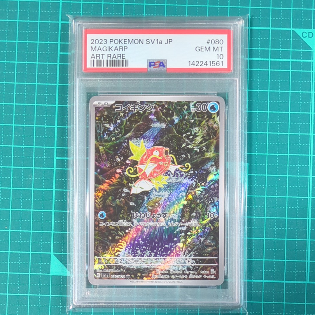 コイキング AR[SV1a 080/073](スカーレット&バイオレット 拡張パック「トリプレットビート」)