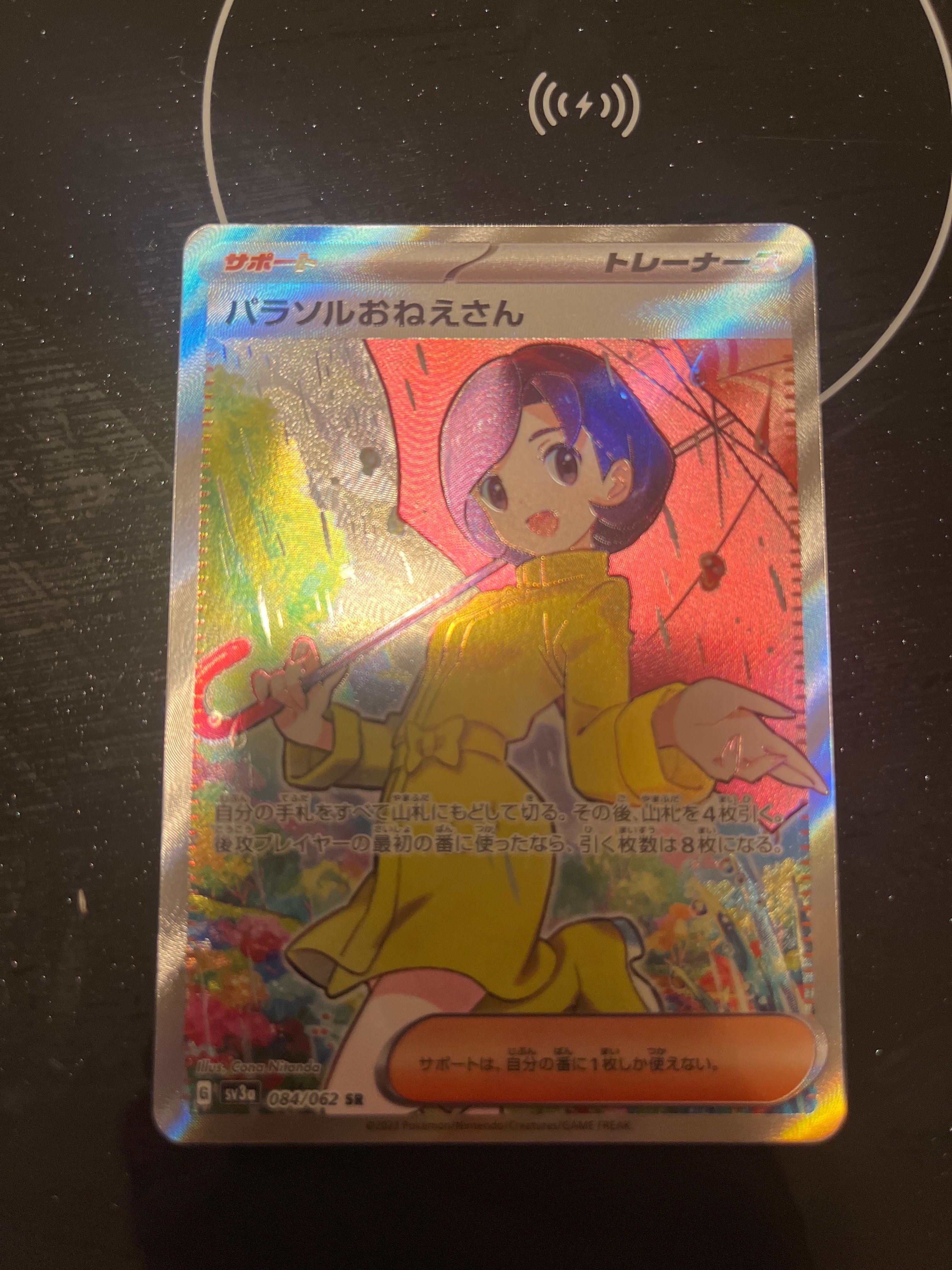 パラソルおねえさん SR[SV3a 084/062](強化拡張パック「レイジングサーフ」)