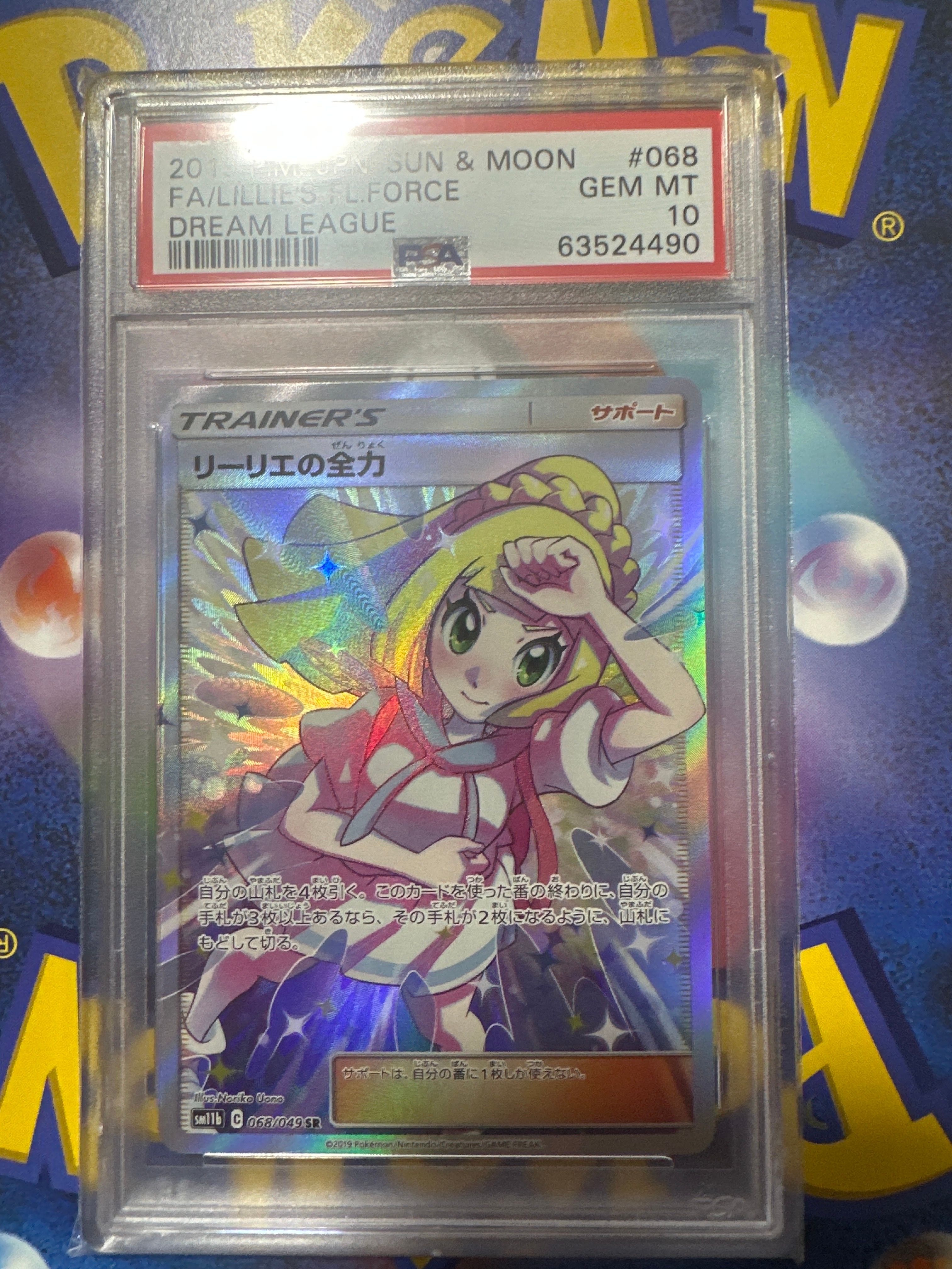 リーリエの全力 SR[SM11b 068/049](強化拡張パック「ドリームリーグ」)