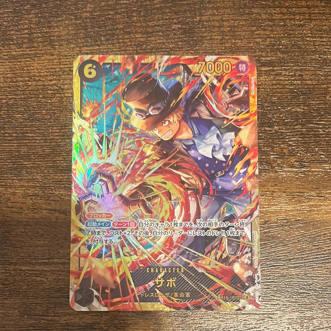 サボ SEC [OP13-120](ブースターパック「受け継がれる意志」)