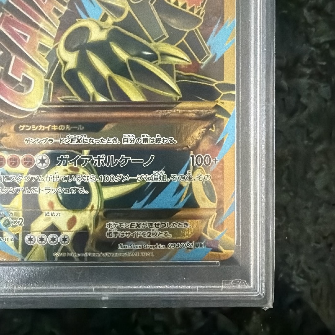PSA10】ゲンシグラードンEX UR [XY7 094/081](拡張パック「バンデット