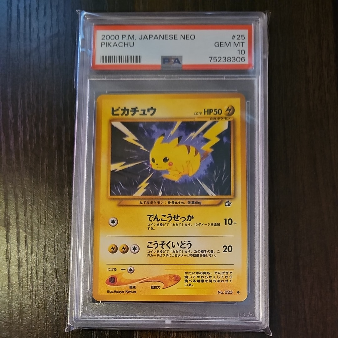 PSA10】ピカチュウ ○ : 旧裏 [neo1 No.025](ポケモンカード☆neo 拡張