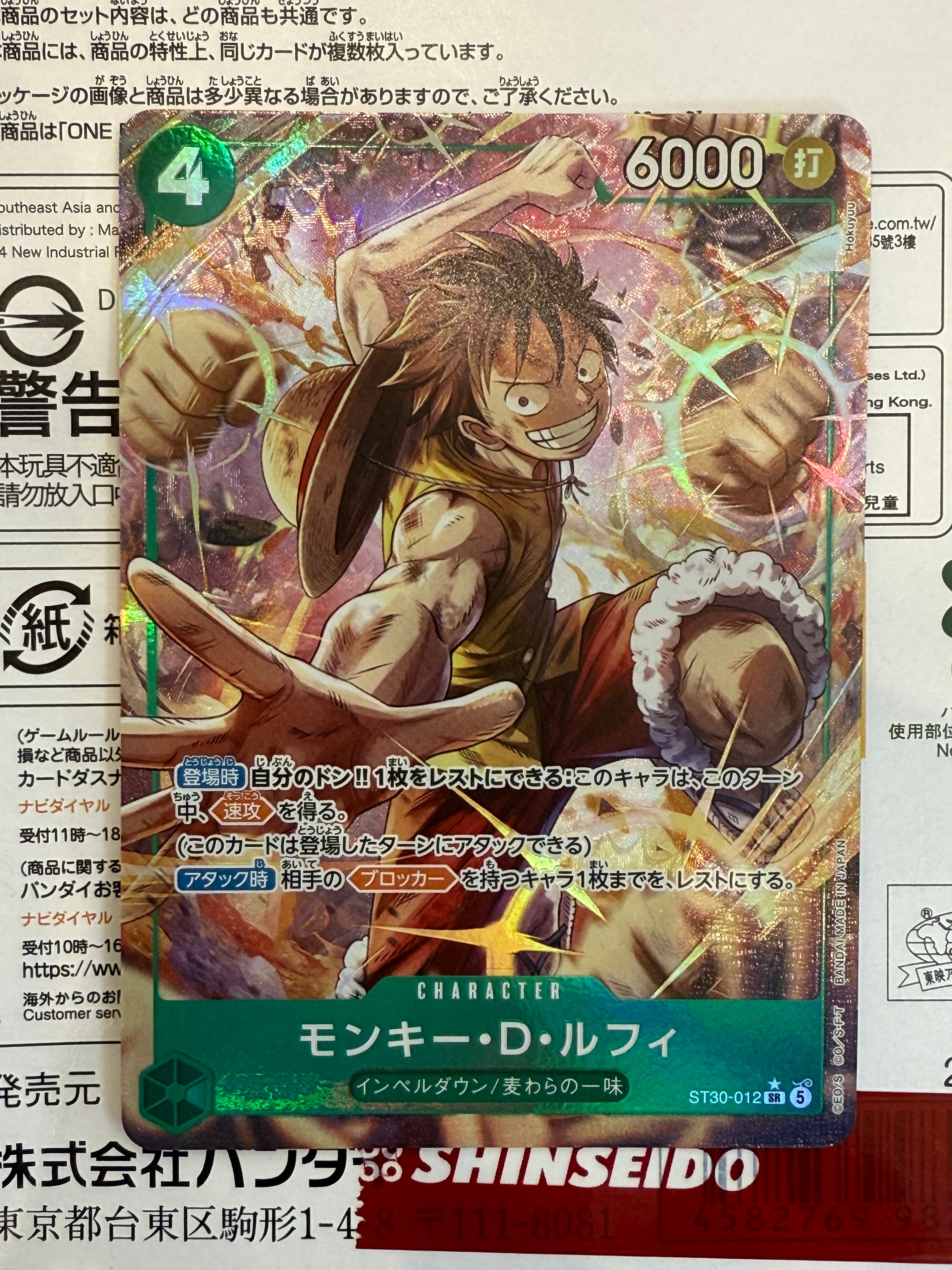 モンキー・D・ルフィ SR-P [ST30-012](スタートデッキEX「ルフィ&エース ボーナスパック」)