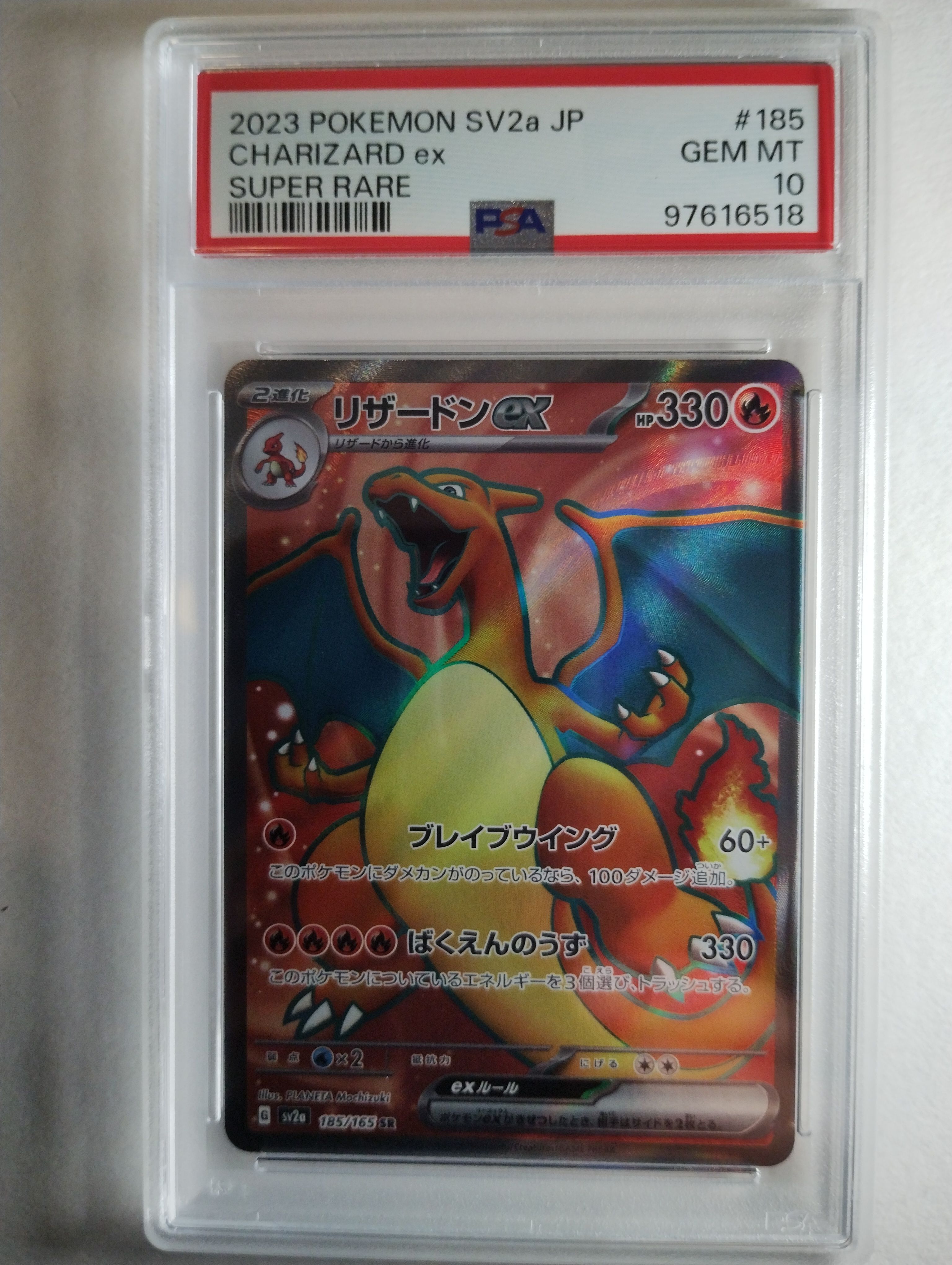 リザードンex SR[SV2a 185/165](強化拡張パック「ポケモンカード151」)