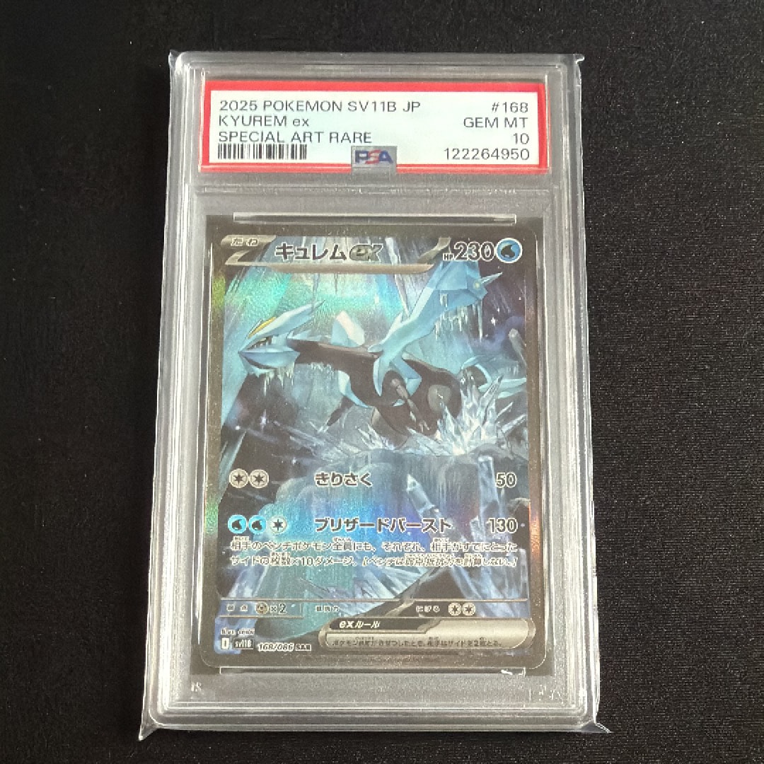 キュレムex SAR [SV11B 168/086](拡張パック「ブラックボルト」)