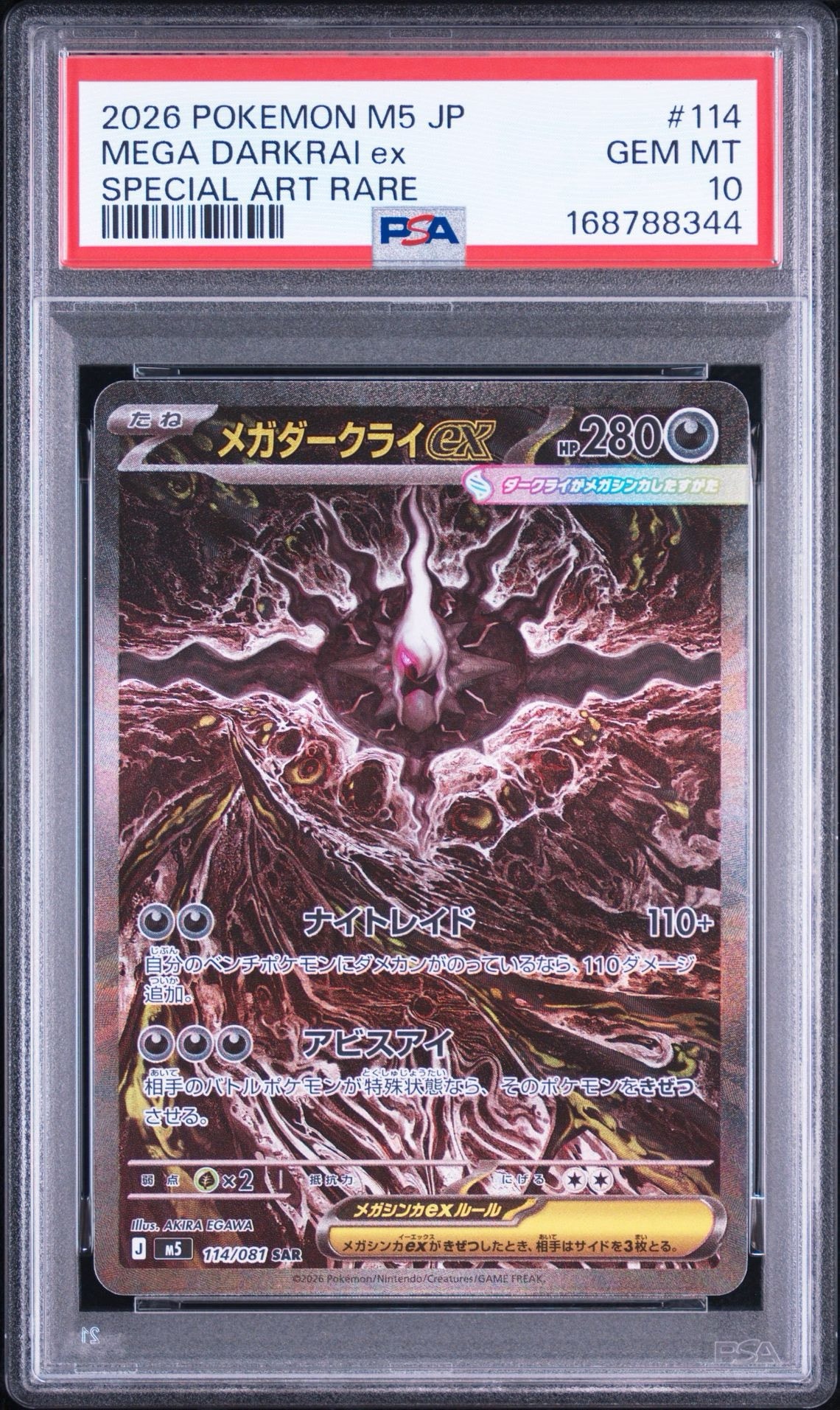メガダークライex SAR [M5 114/081](拡張パック「アビスアイ」)通販