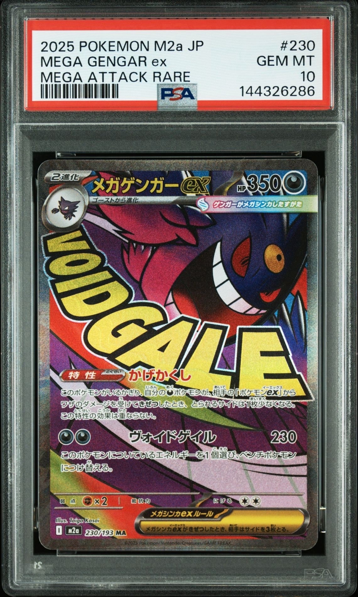 メガゲンガーex MA [M2a 230/193](ハイクラスパック「MEGAドリームex」)