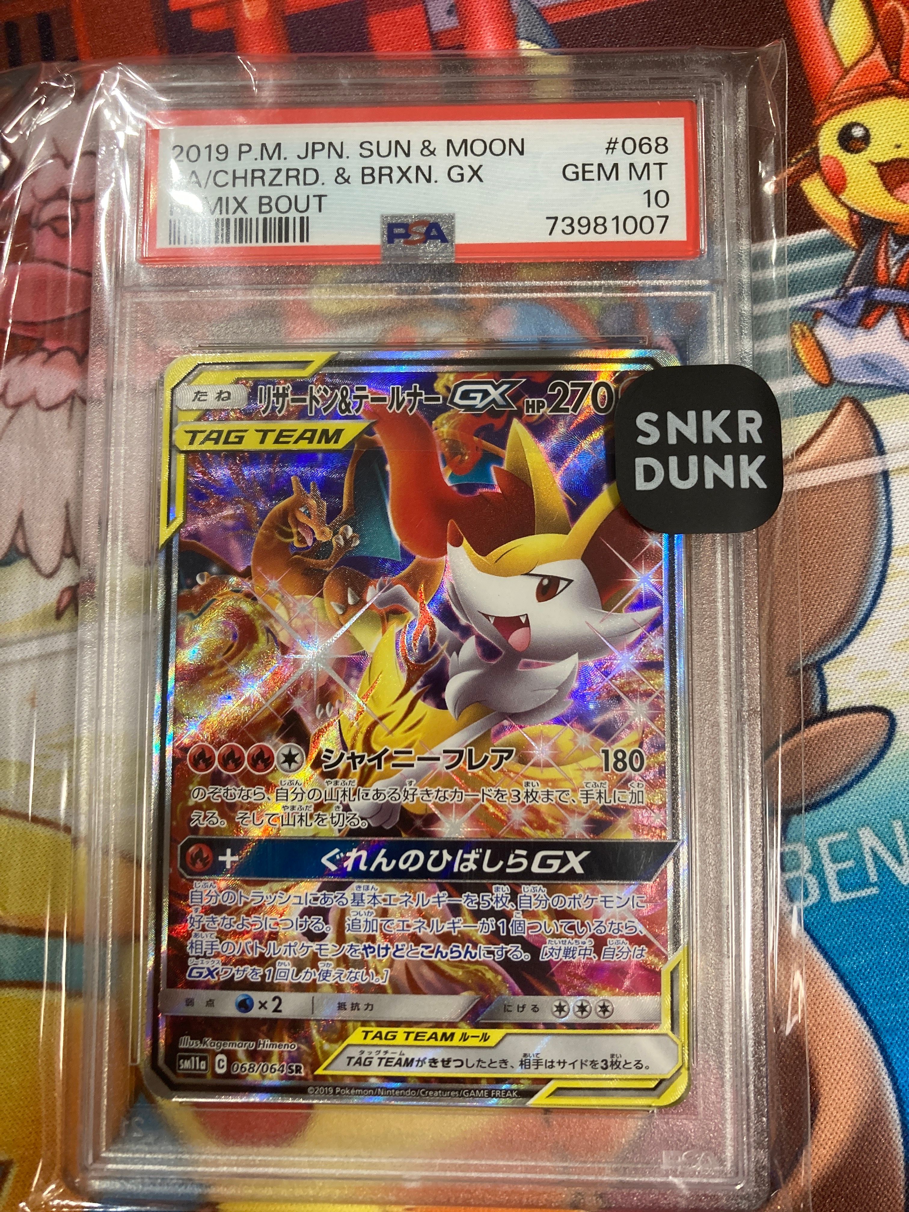 リザードン&テールナーGX SR: SA[SM11a 068/064](強化拡張パック「リミックスバウト」)