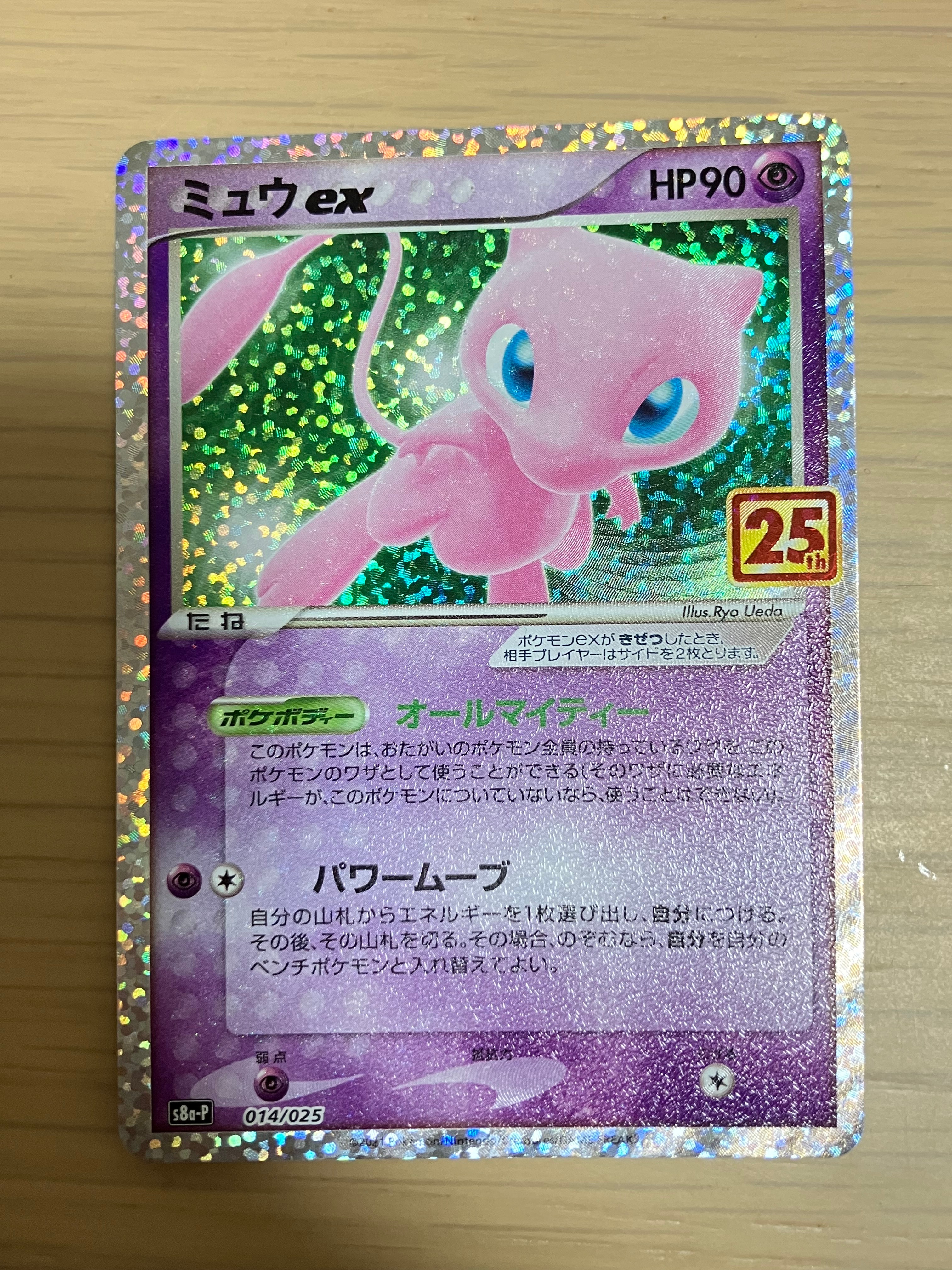ミュウex: プロモ[S8a-P 014/025](プロモカードパック 25th ANNIVERSARY edition)