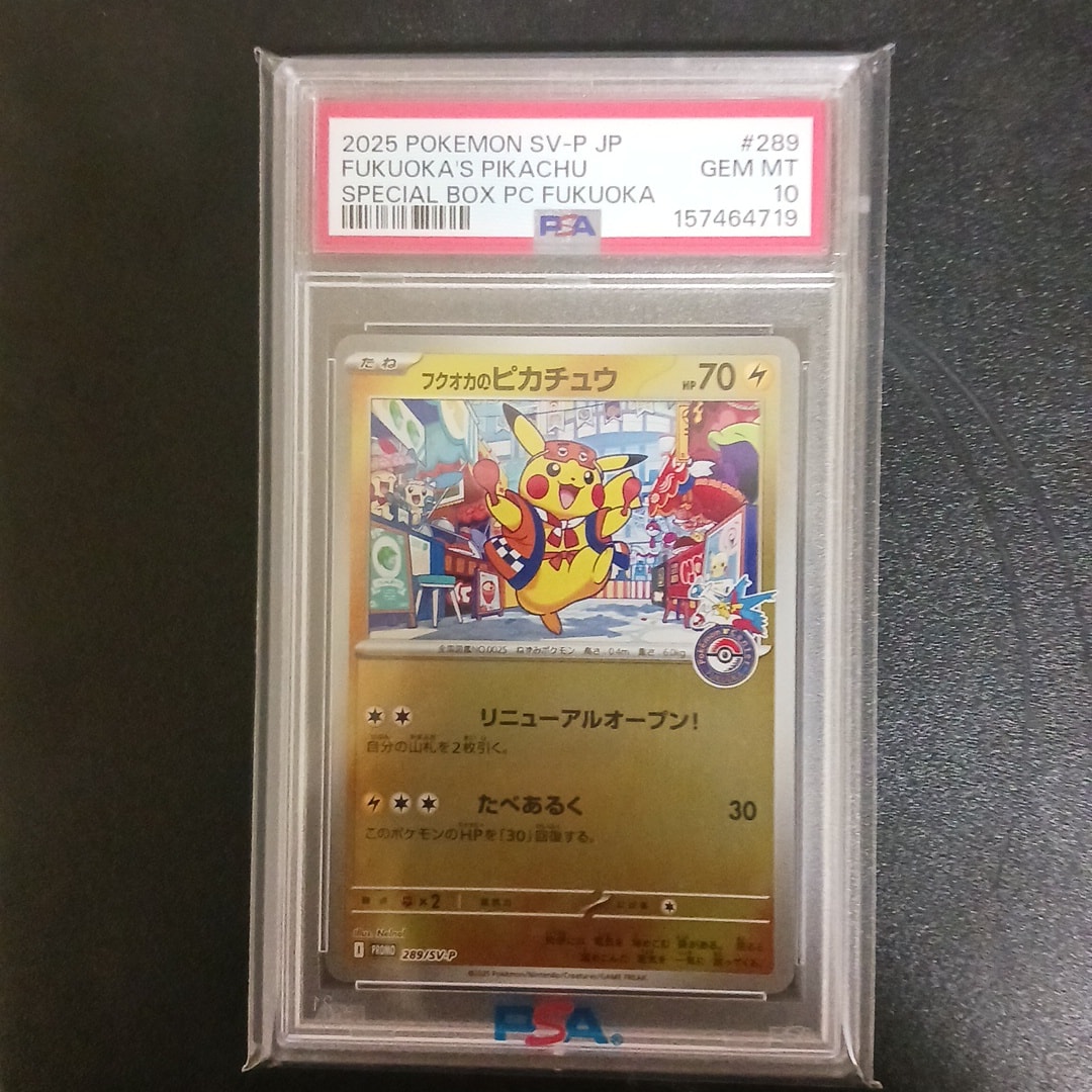 フクオカのピカチュウ P [SV-P 289](スペシャルBOX「ポケモンセンターフクオカ」)
