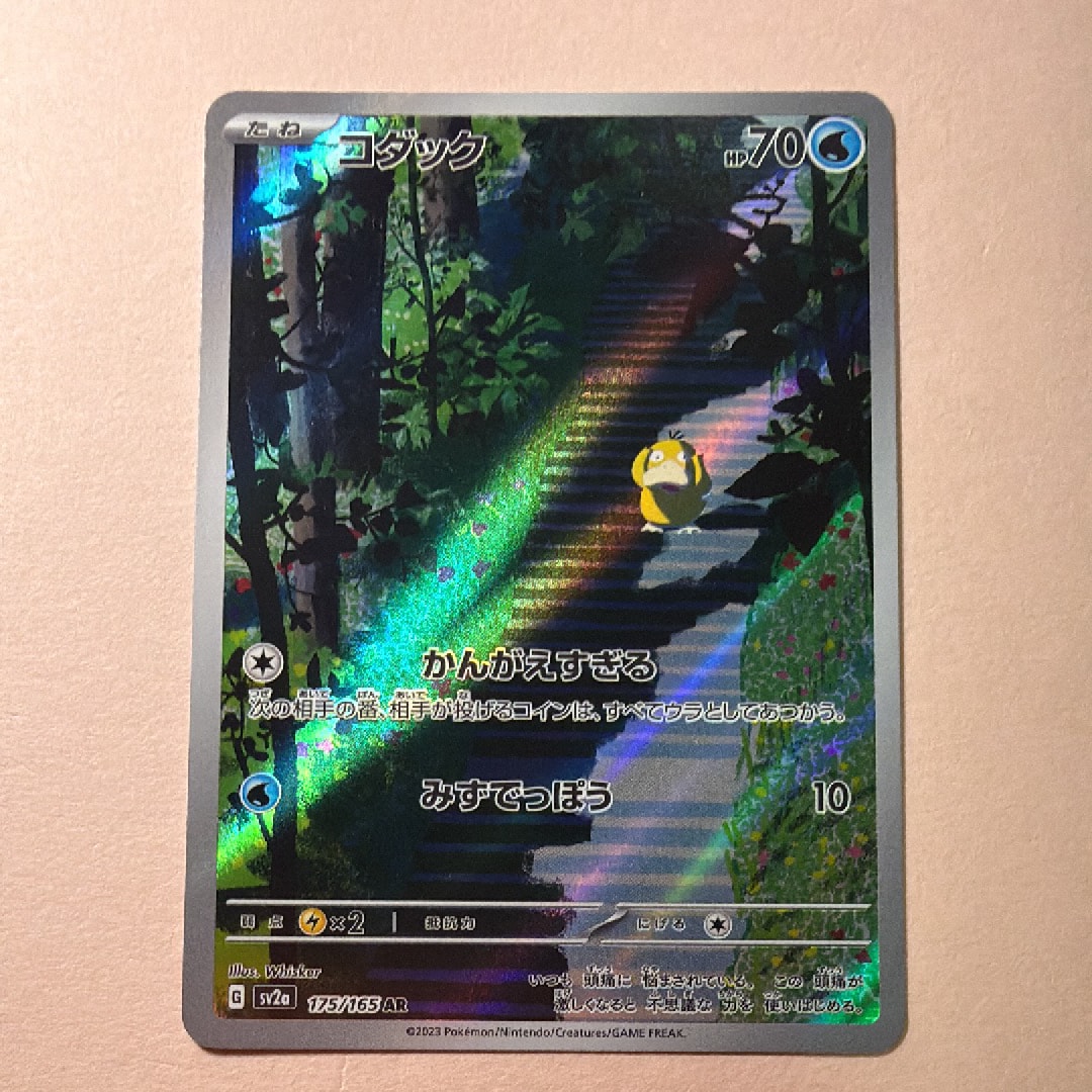 コダック AR[SV2a 175/165](強化拡張パック「ポケモンカード151」)