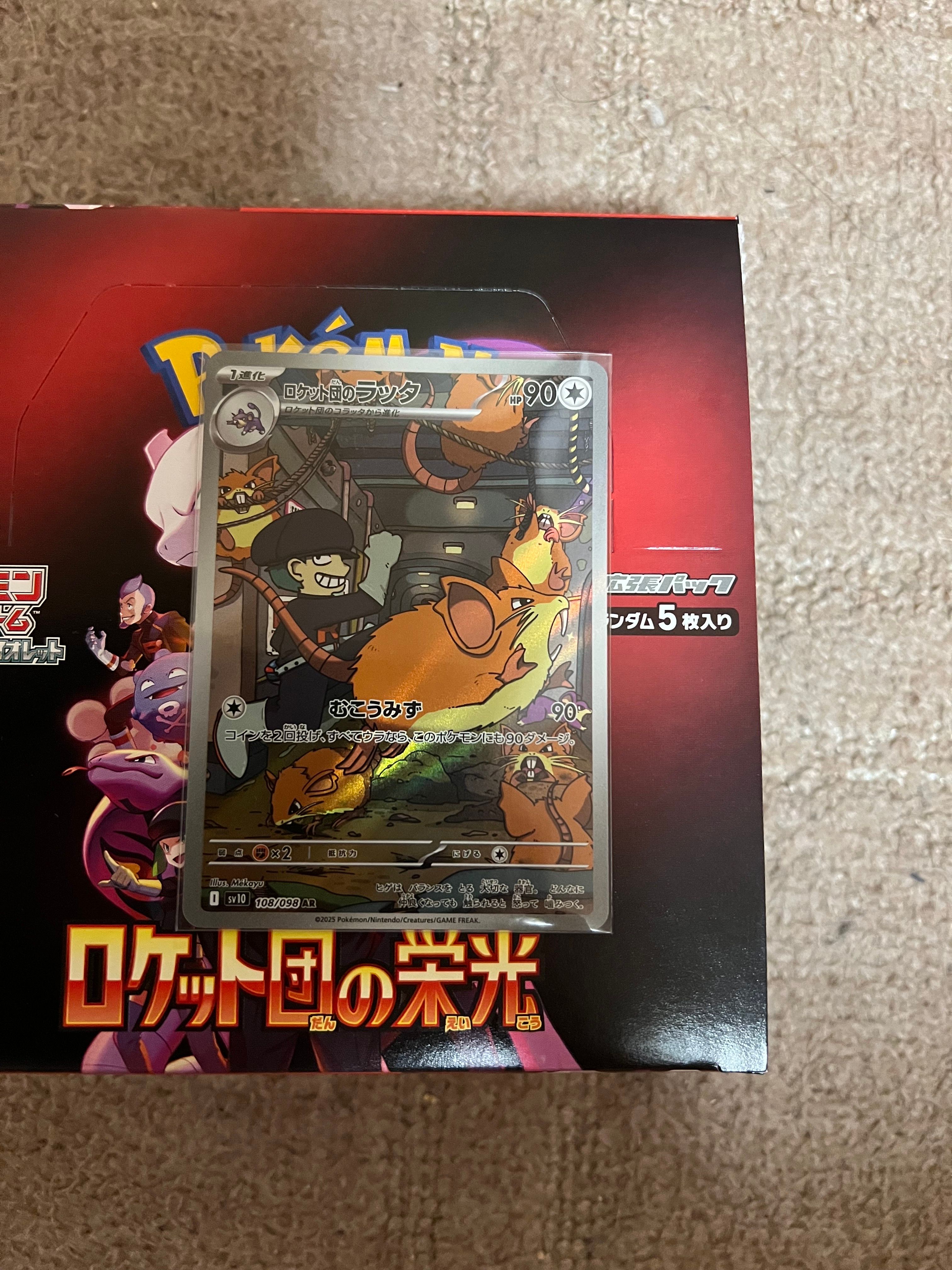 ロケット団のラッタ AR [SV10 108/098](拡張パック「ロケット団の栄光」)