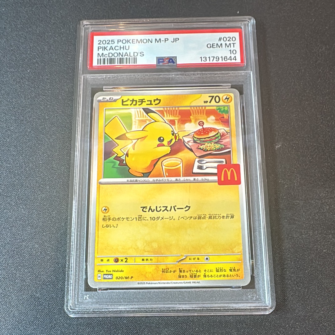 ピカチュウ P [M-P 020](プロモカードパック「マクドナルド ハッピーセット2025」)