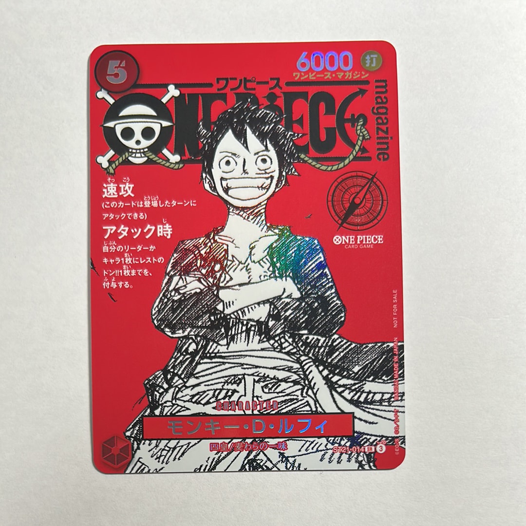 モンキー・D・ルフィ [P-033] (週刊少年ジャンプ2023年1月7日号 付録