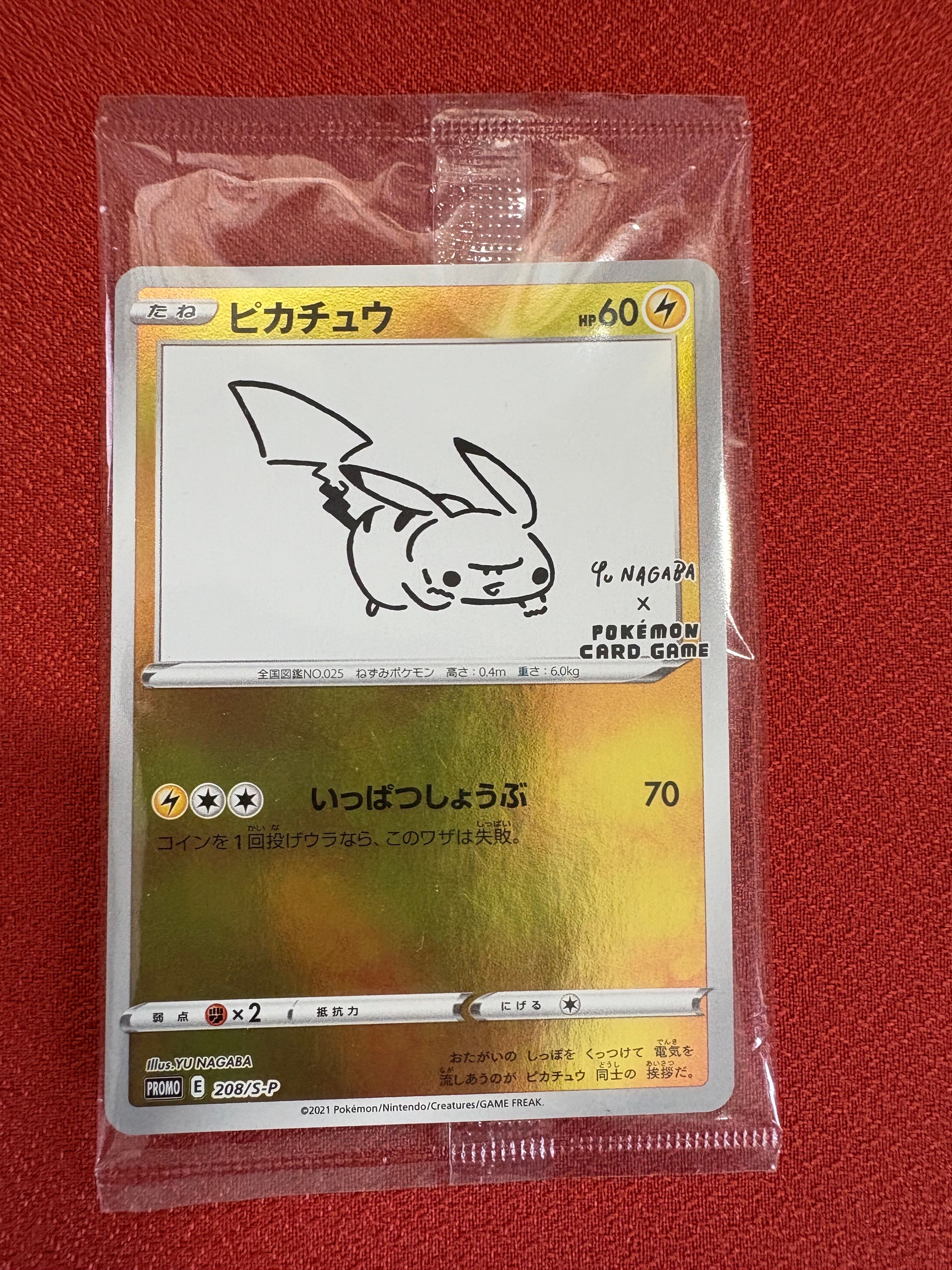 ピカチュウ:プロモ [S-P 208](「YU NAGABA×ポケモンカードゲーム」プロモーションカード「S-P」)