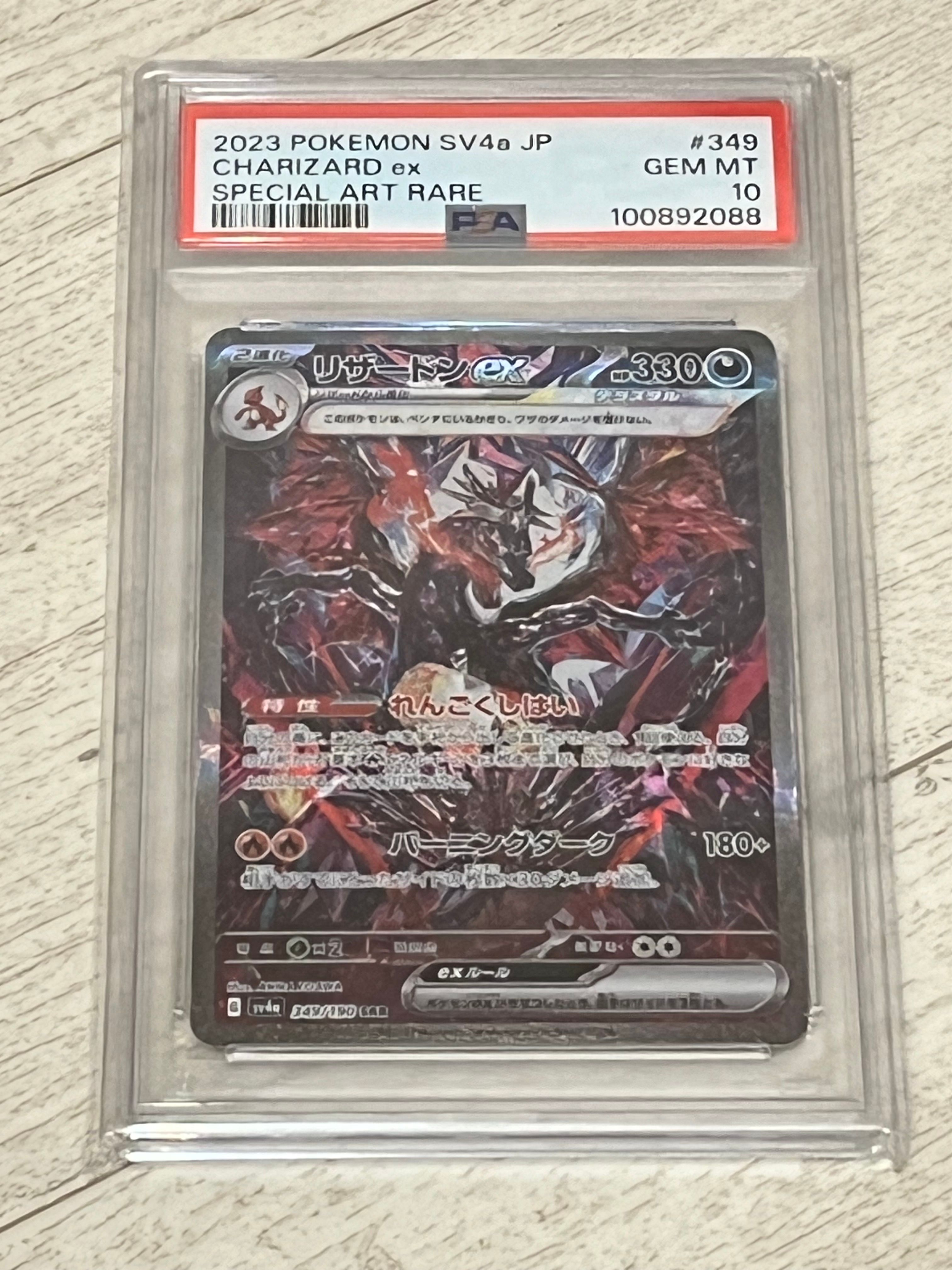 リザードンex SAR [SV4a 349/190](ハイクラスパック「シャイニートレジャーex」)