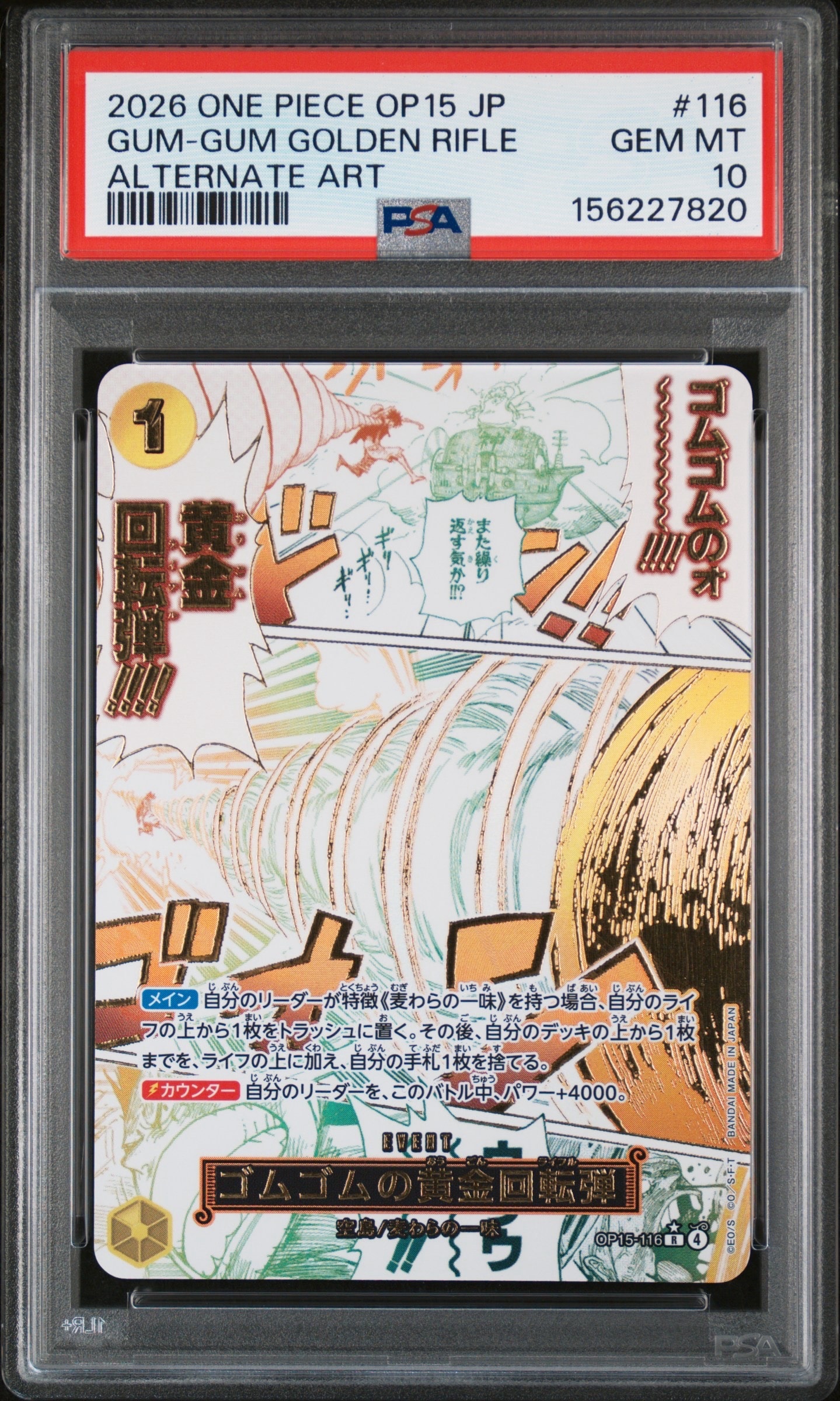 ゴムゴムの黄金回転弾 R-P [OP15-116](ブースターパック「神の島の冒険