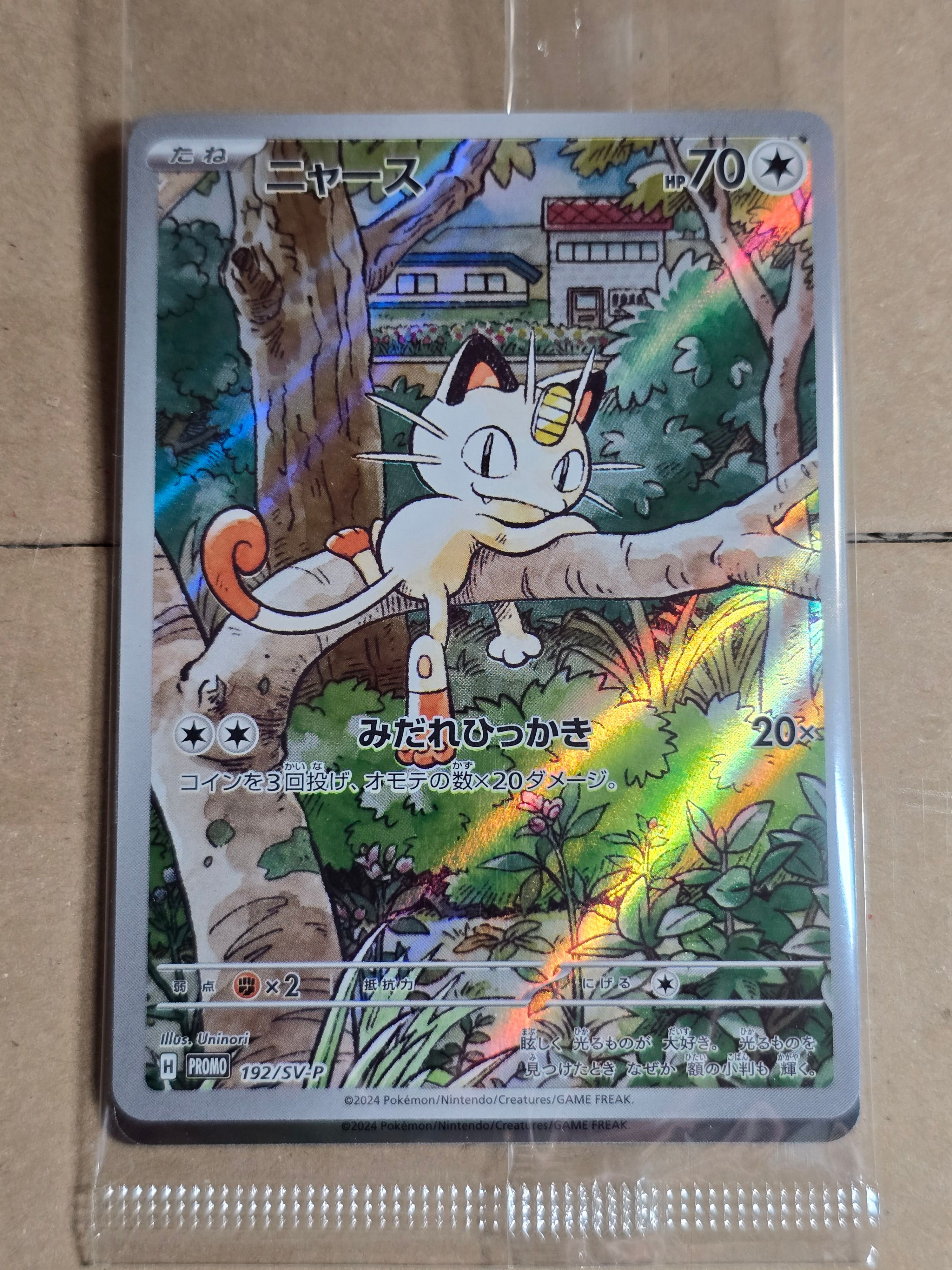 ニャース P [SV-P 192](スタートデッキ Generations「スペシャルバトルセット」) 未開封パック