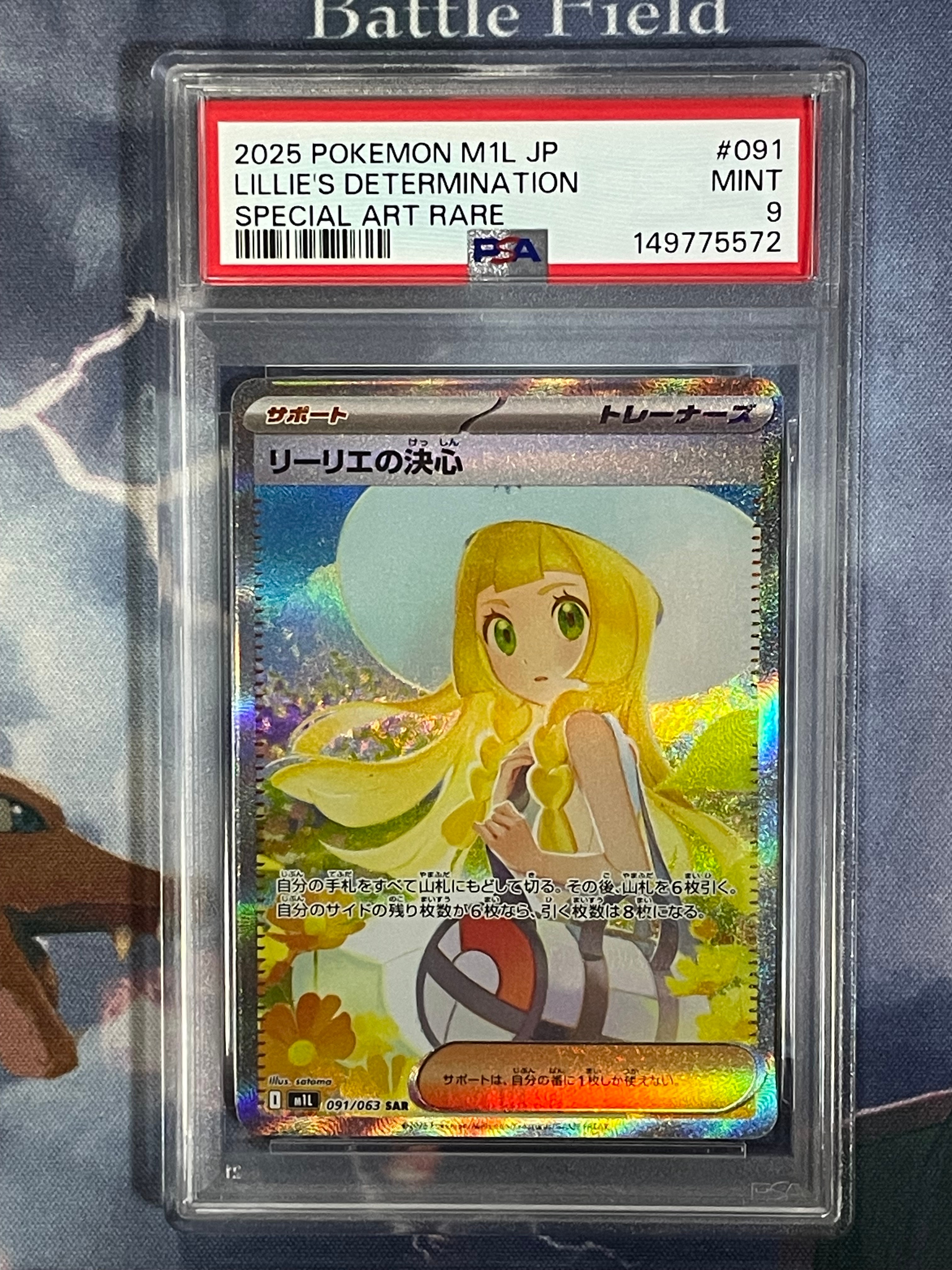 リーリエの決心 SAR [M1L 091/063](拡張パック「メガブレイブ」)の新品