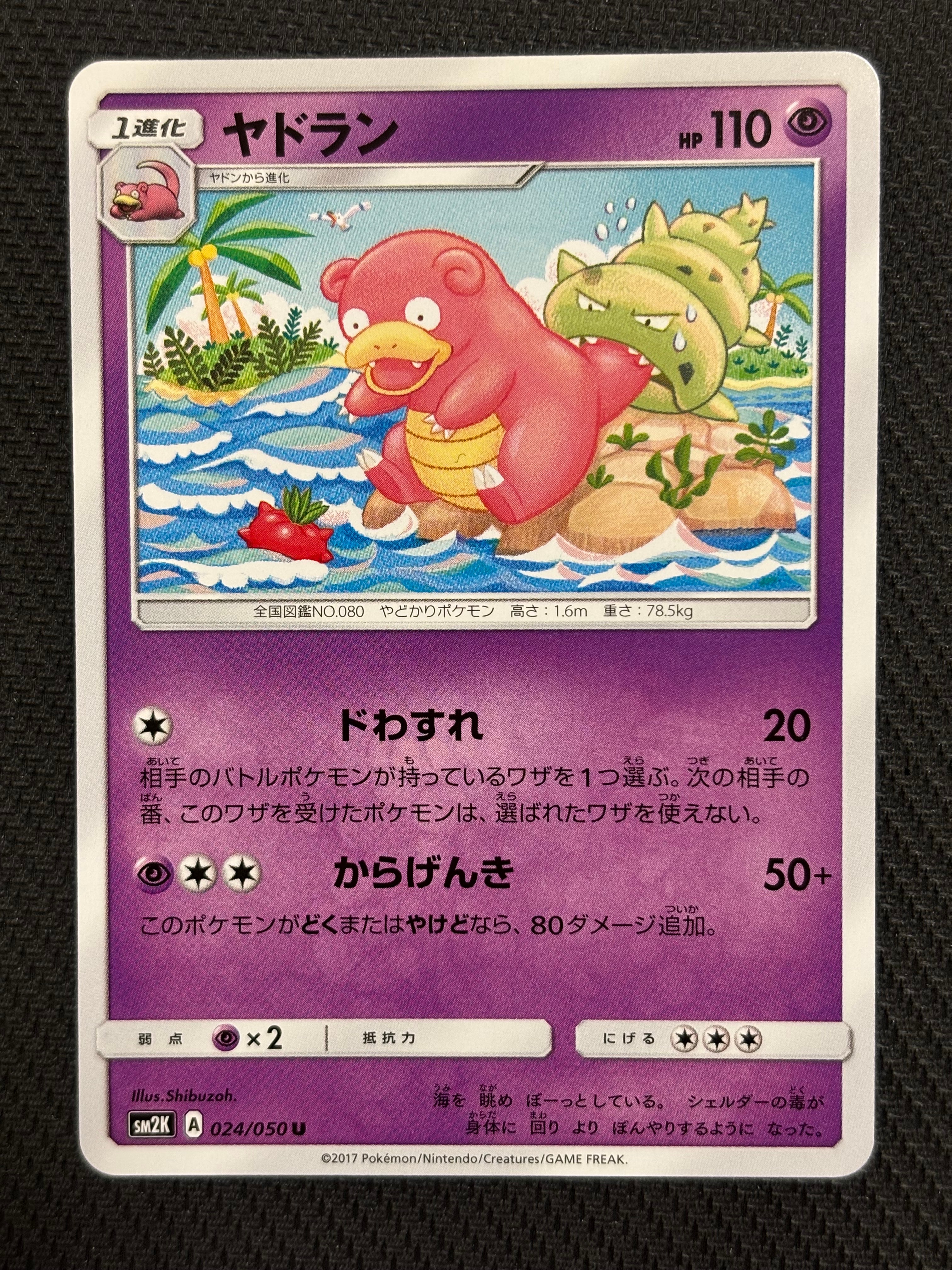 Slowbro U [SM2K 024/050](Expansion Pack "Islands Waiting for you")