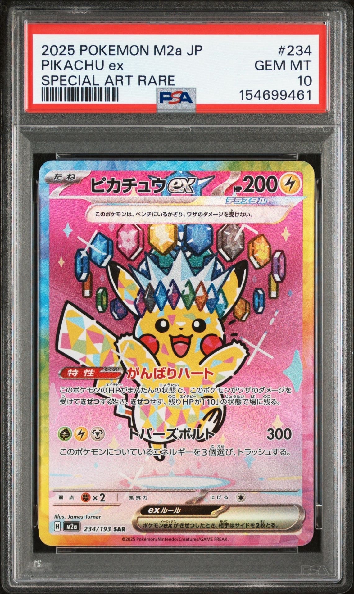 ピカチュウex SAR [M2a 234/193](ハイクラスパック「MEGAドリームex」)